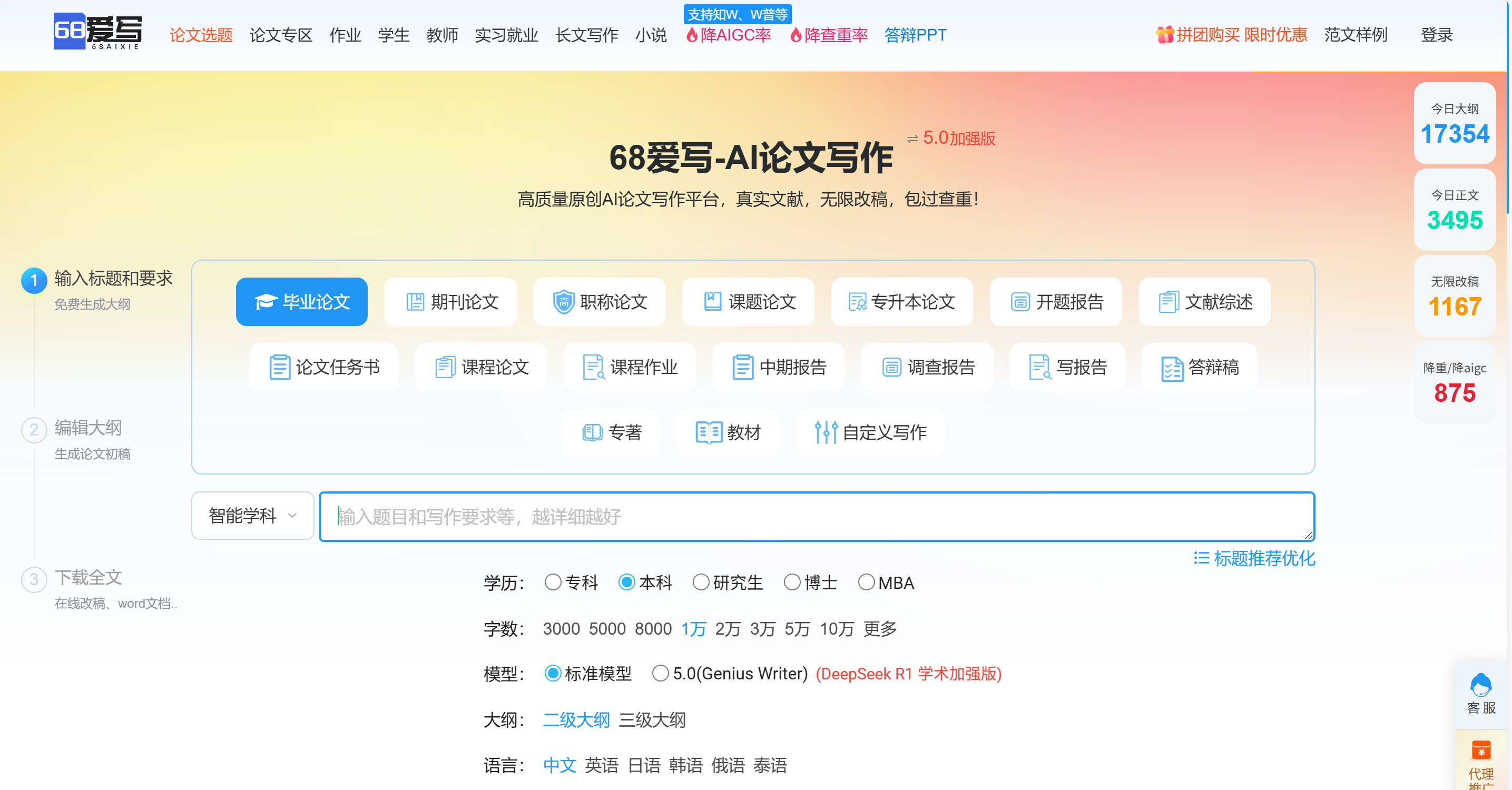 68爱写AI论文