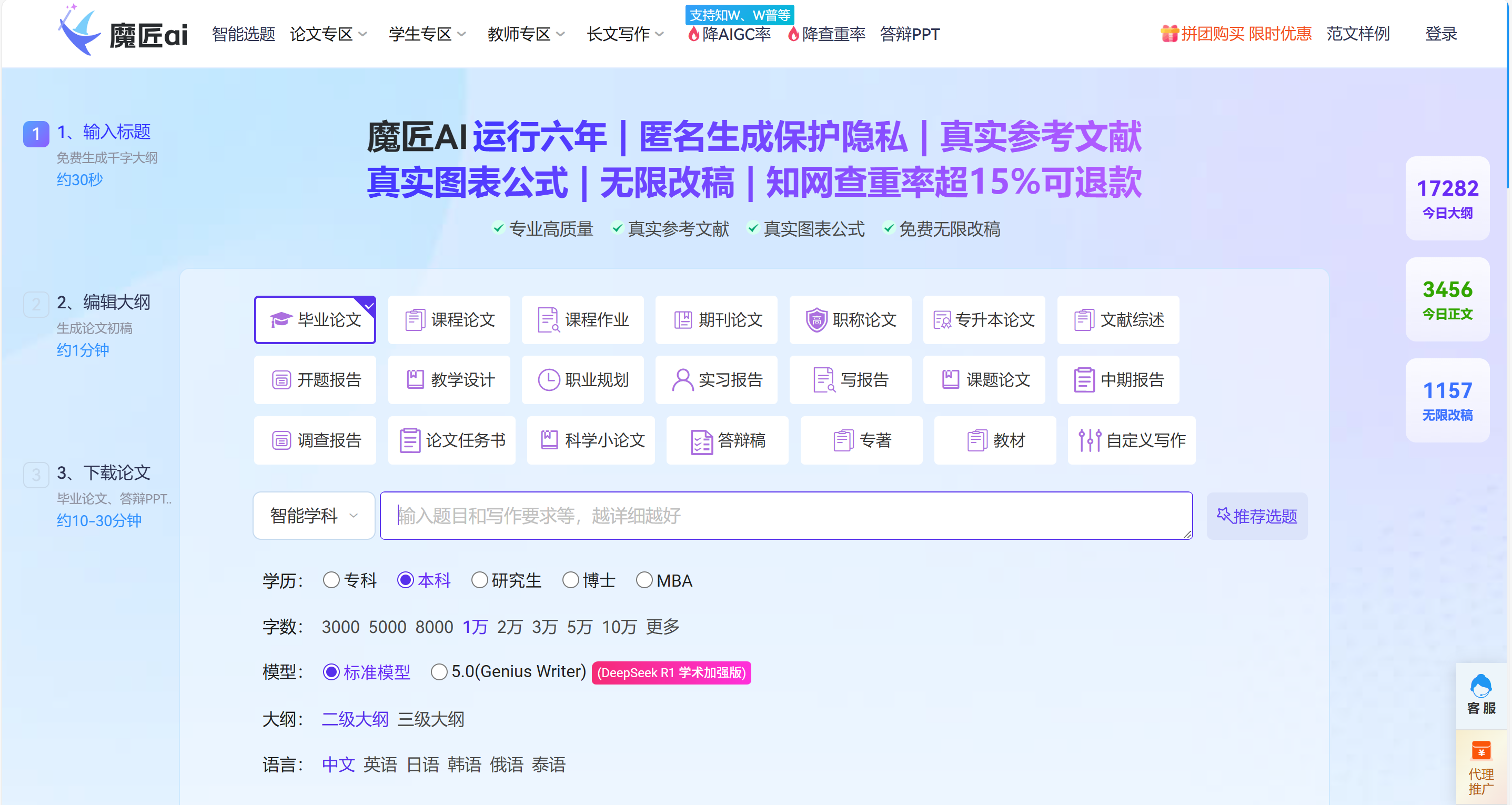魔匠AI论文
