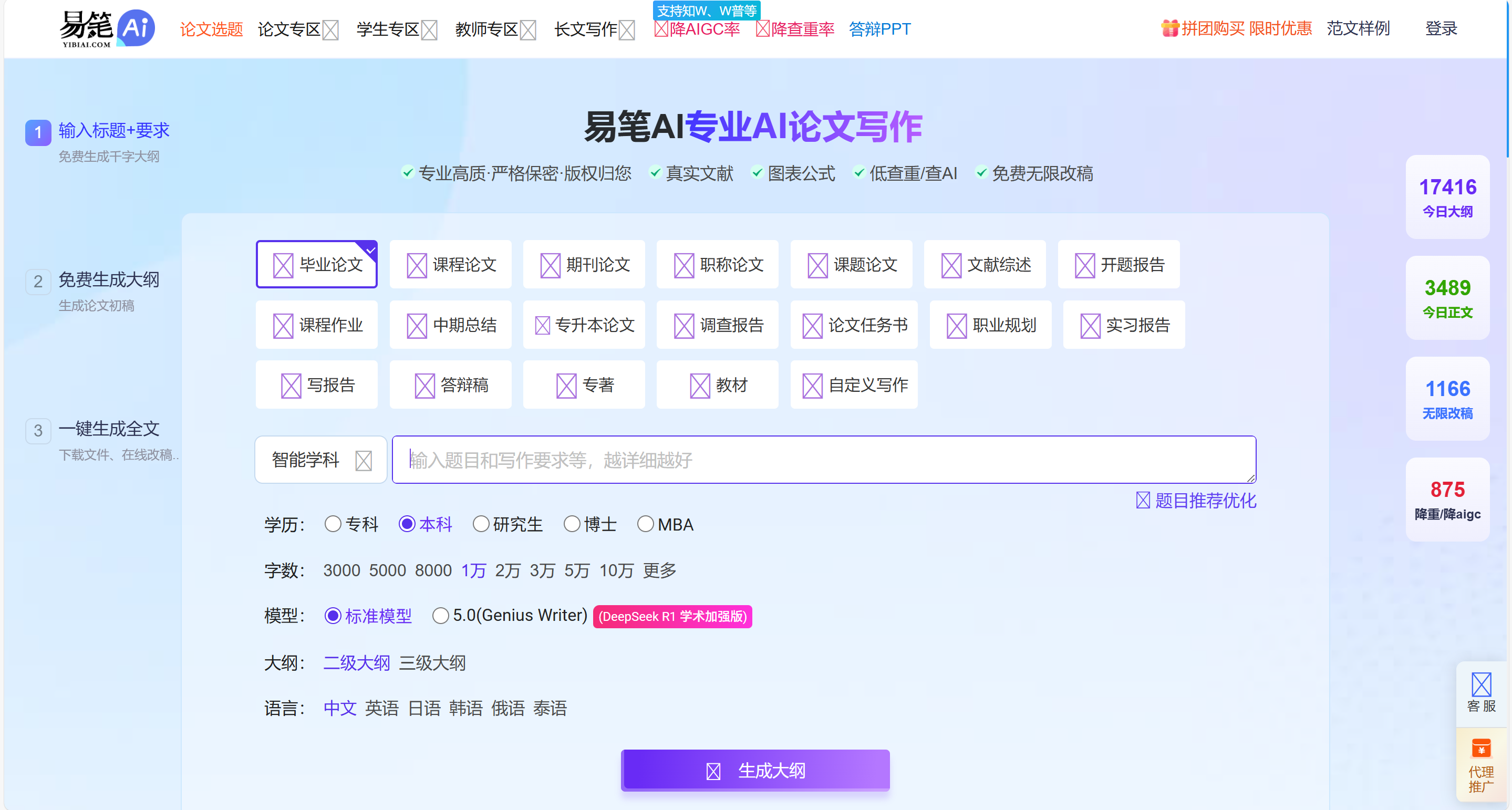 易笔AI论文写作