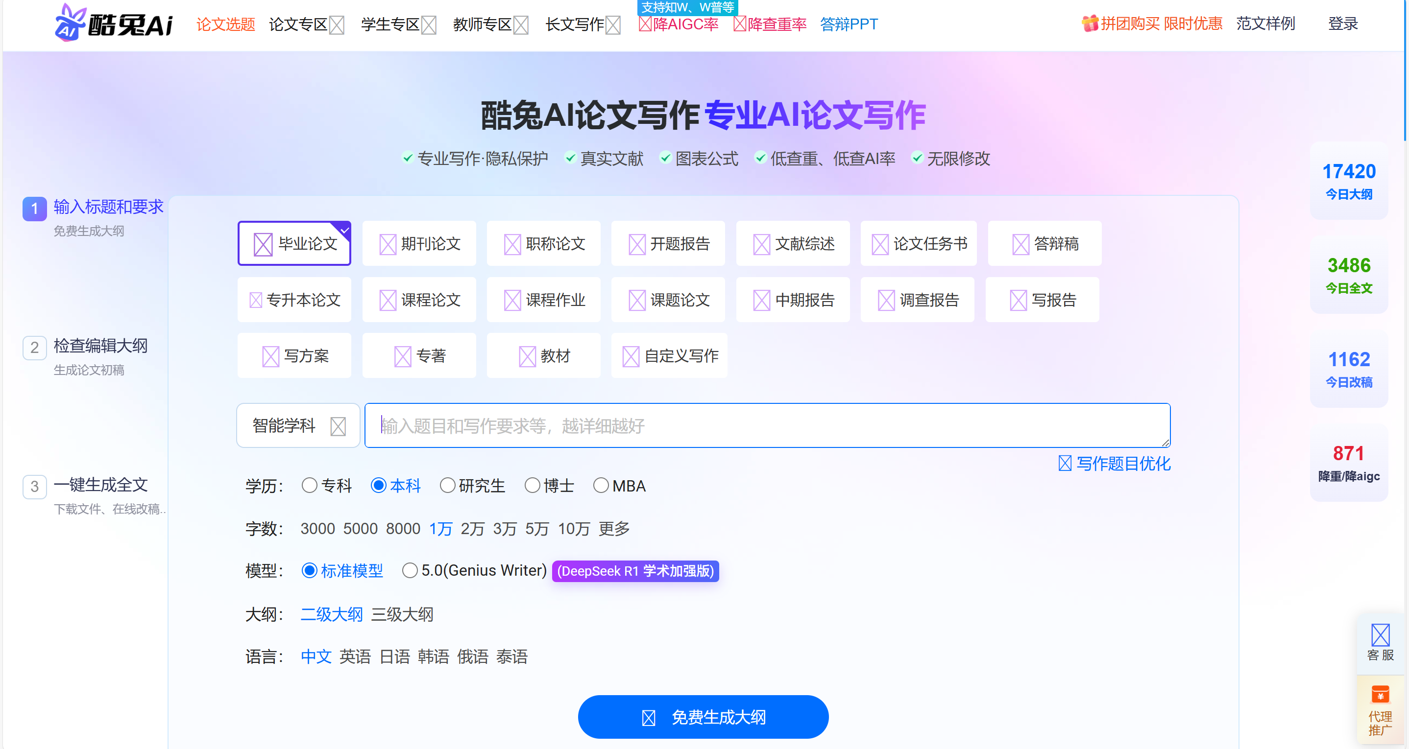 酷兔AI论文