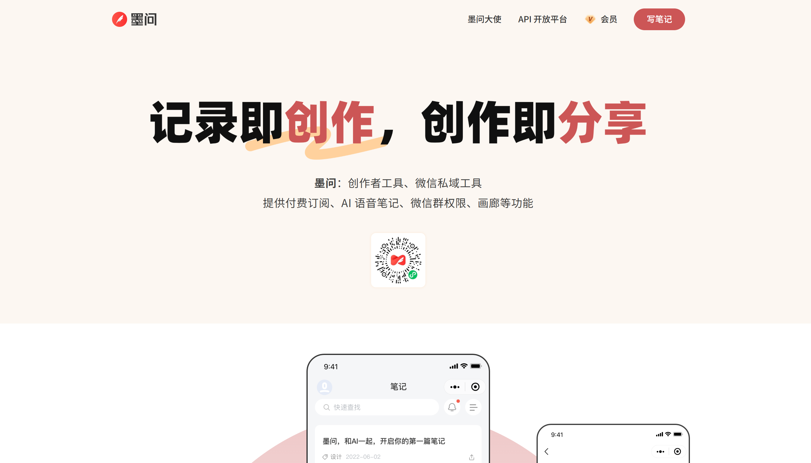 墨问