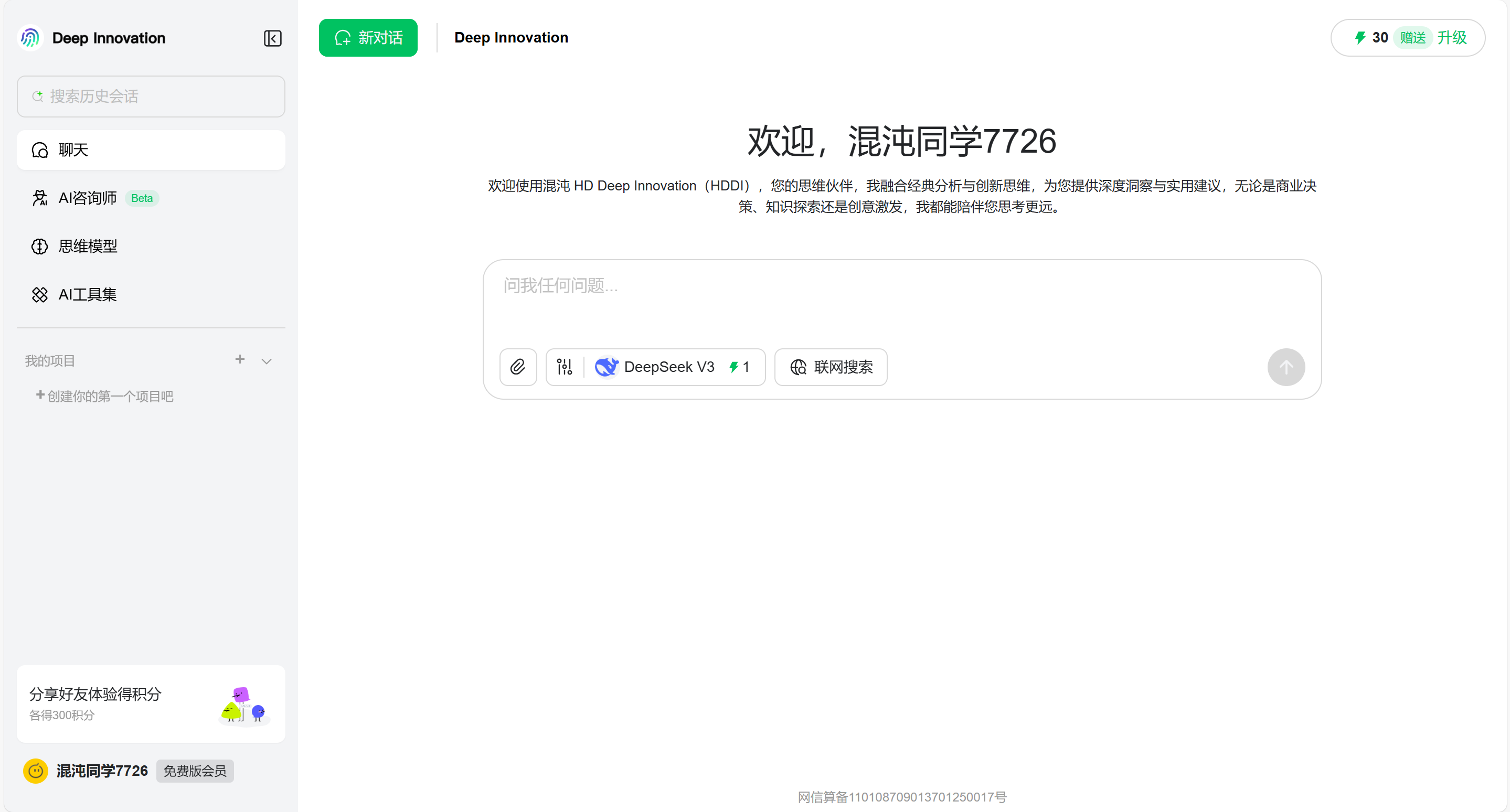 混沌Deep Innovation