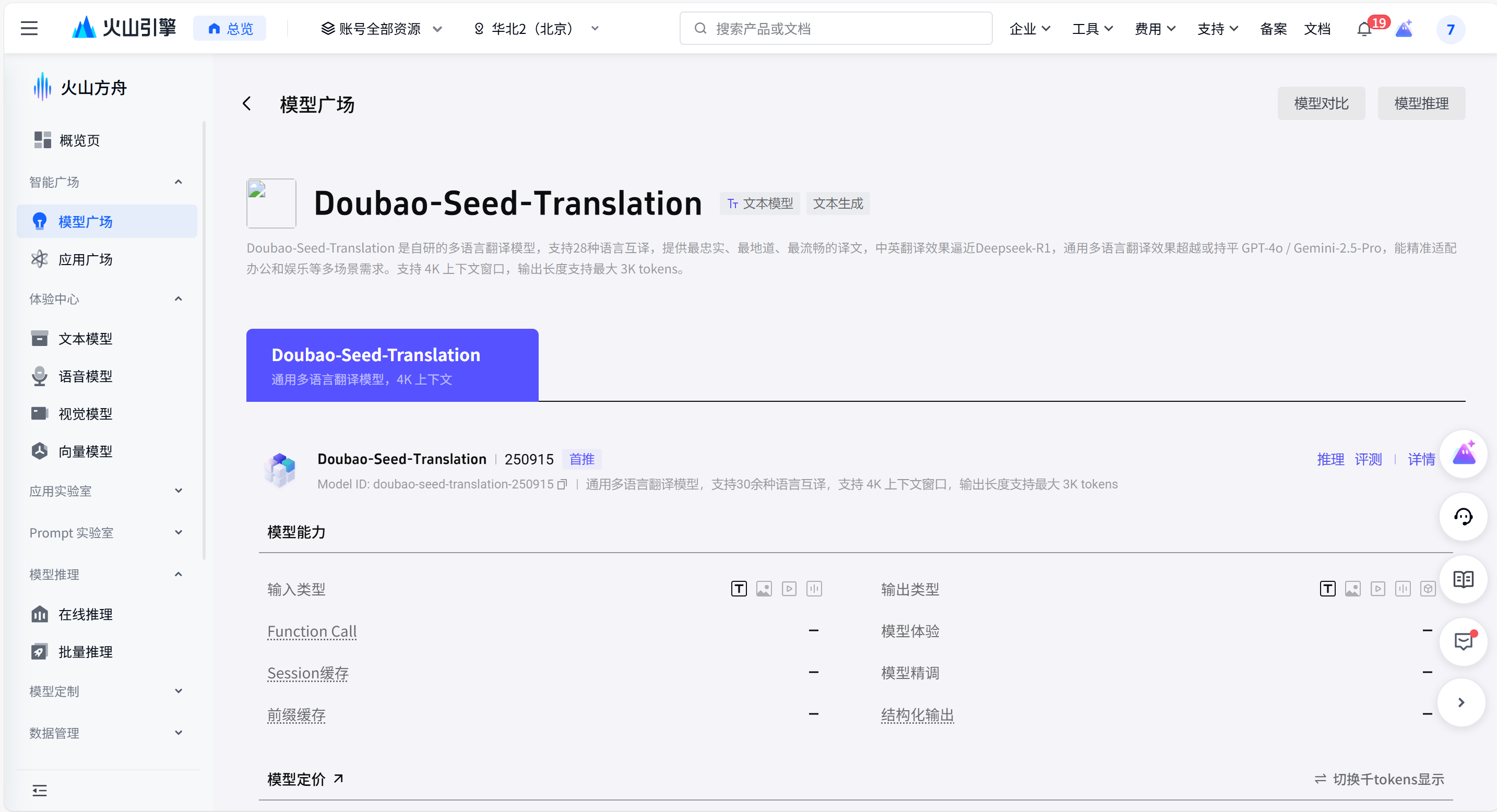 Doubao-Seed-Translation:字节跳动的多语言翻译模型深度解析