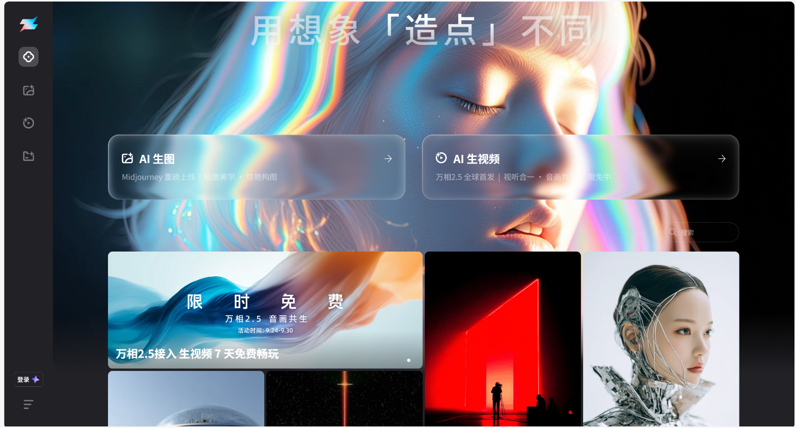 造点AI