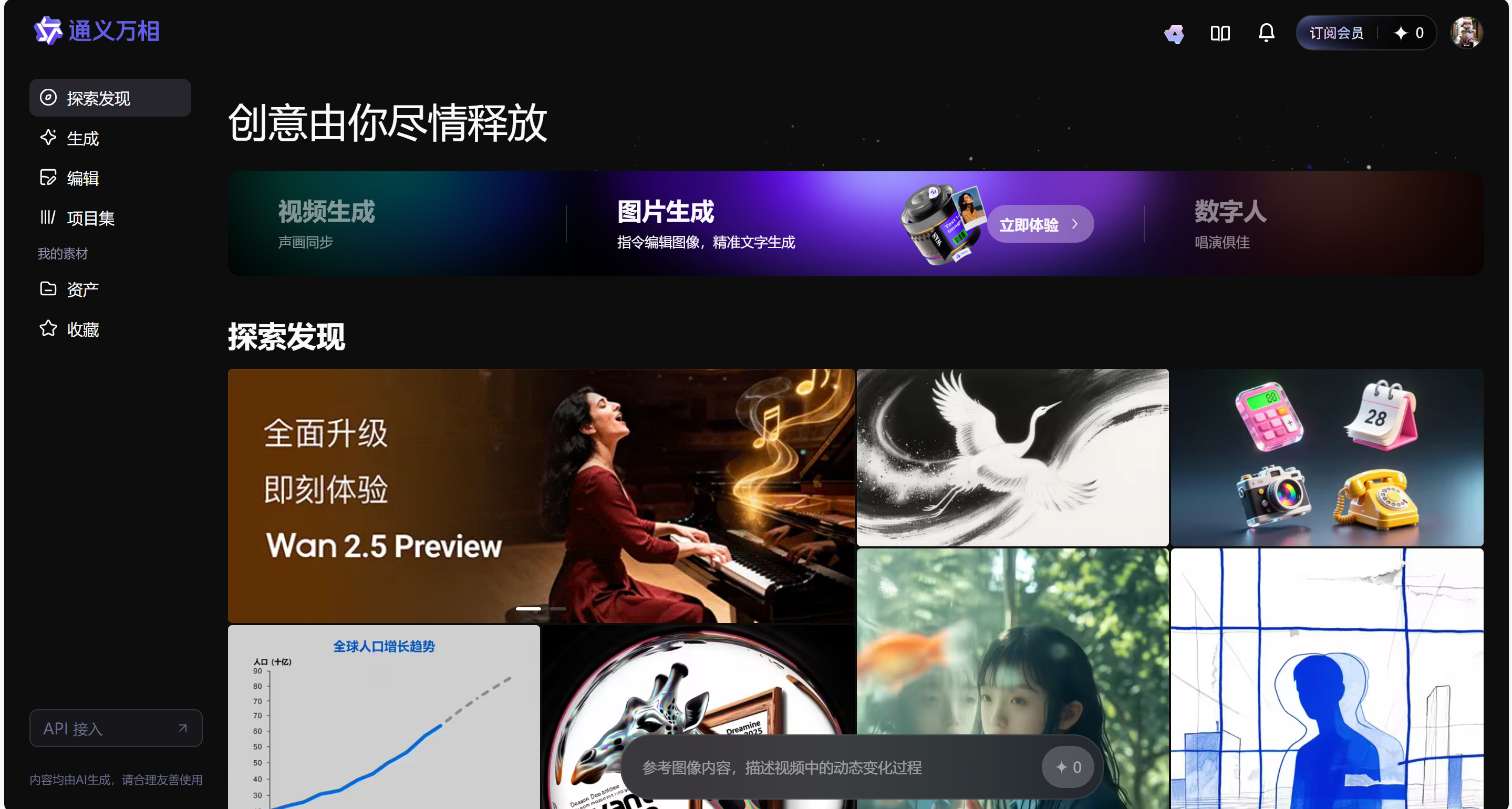 Wan2.5 : 阿里通义推出的多模态生成模型系列