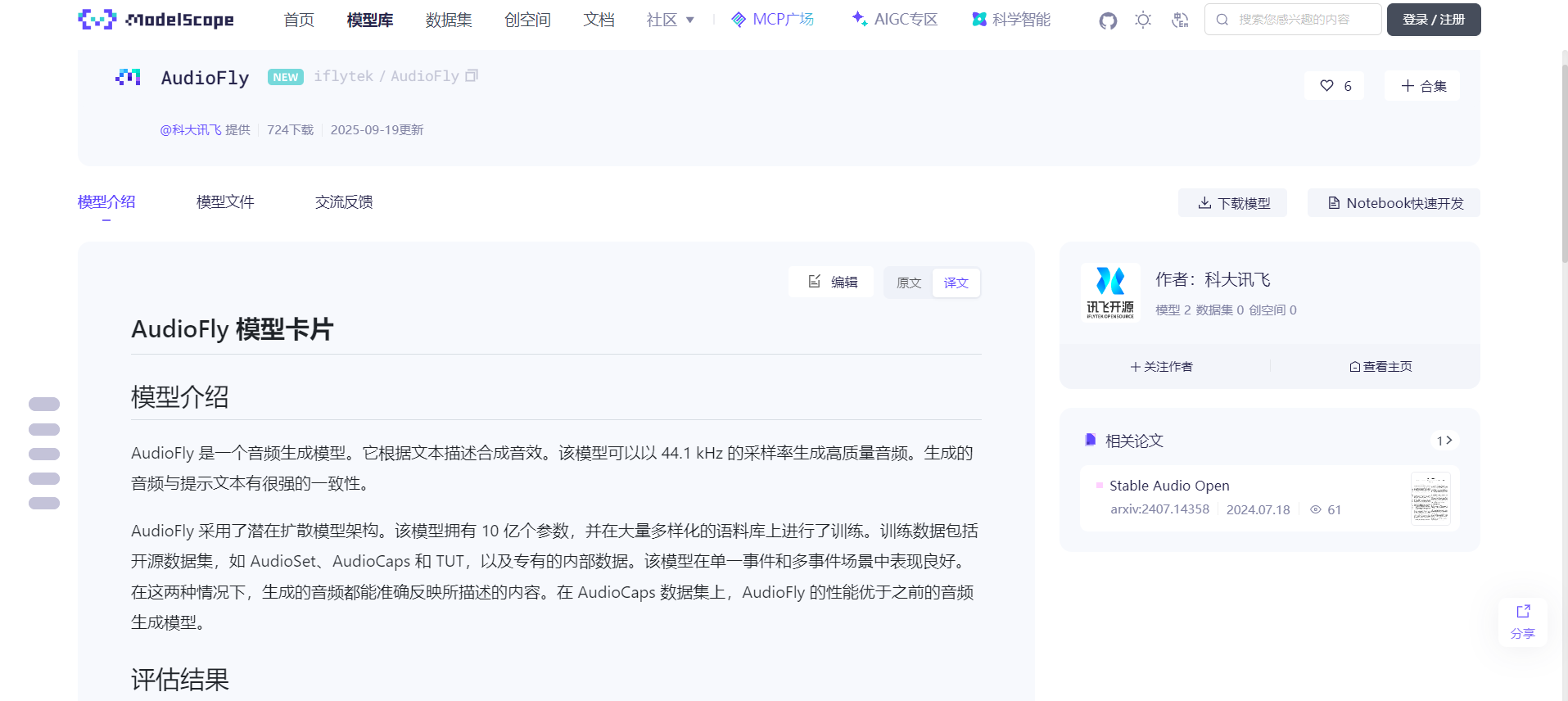 AudioFly : 科大讯飞开源的文生音效模型
