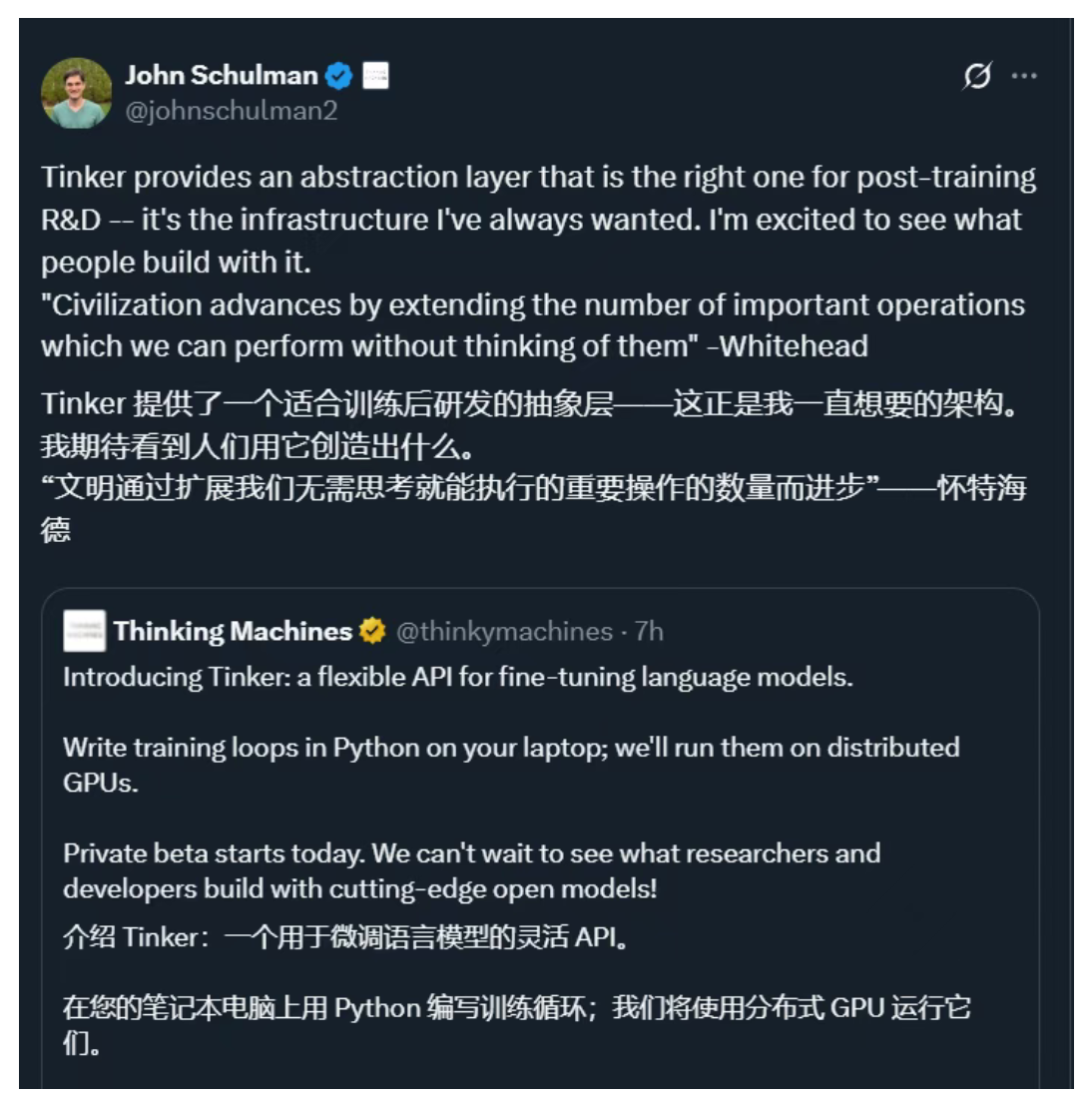 10月1日·Thinking Machines 推出首款产品 Tinker,简化大模型微调流程