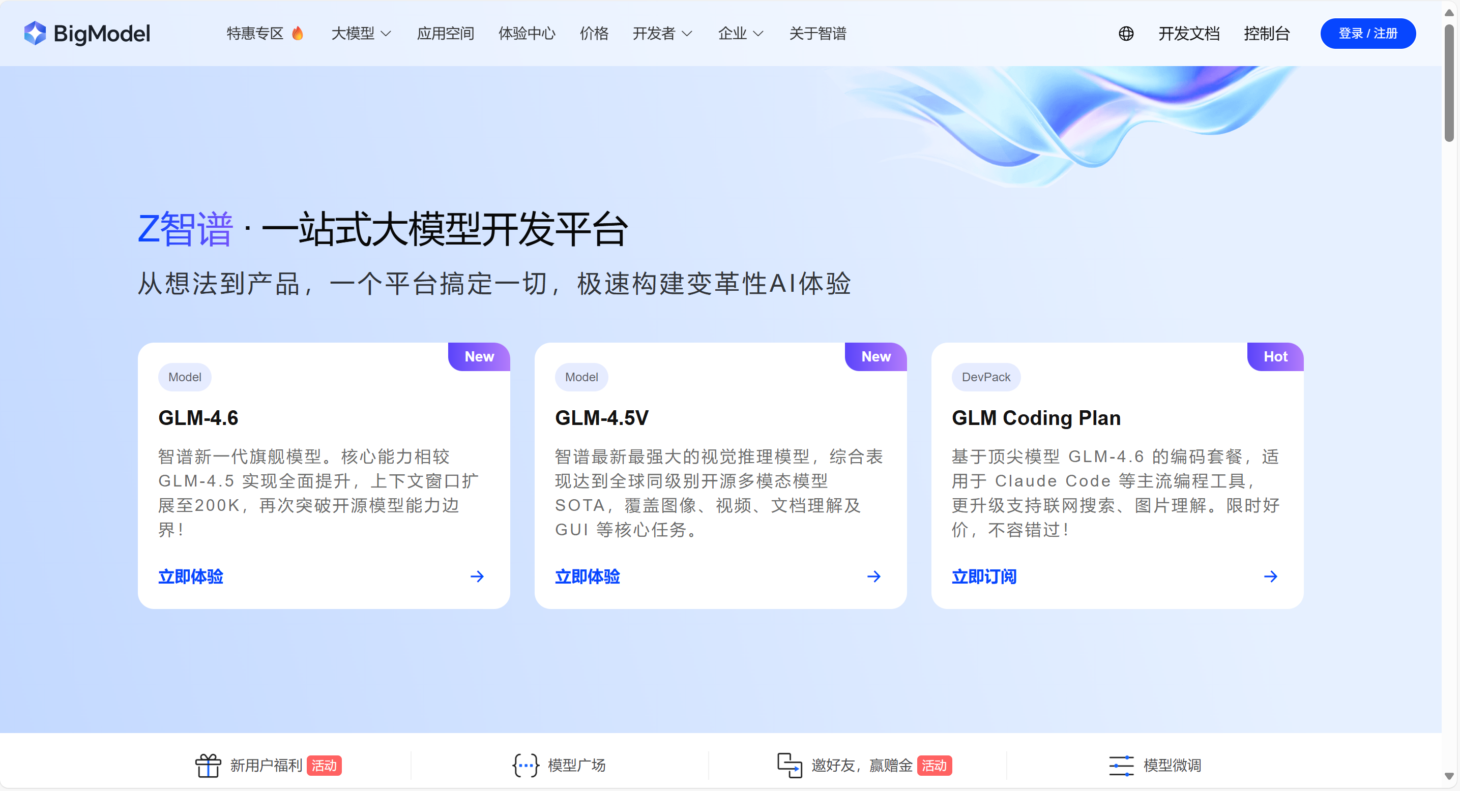 GLM-4.6 : 智谱推出的最新旗舰模型