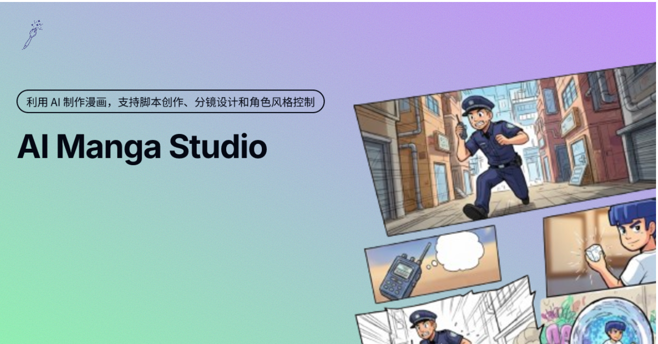 AIMangaStudio