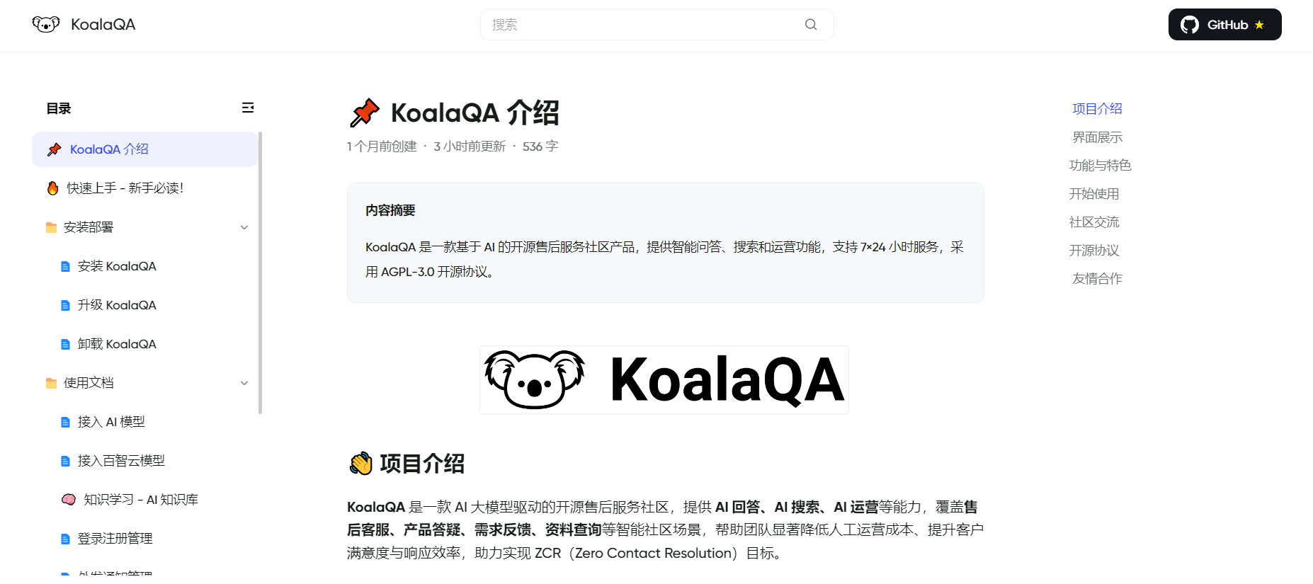 KoalaQA : 开源AI售后服务社区,能7×24小时服务