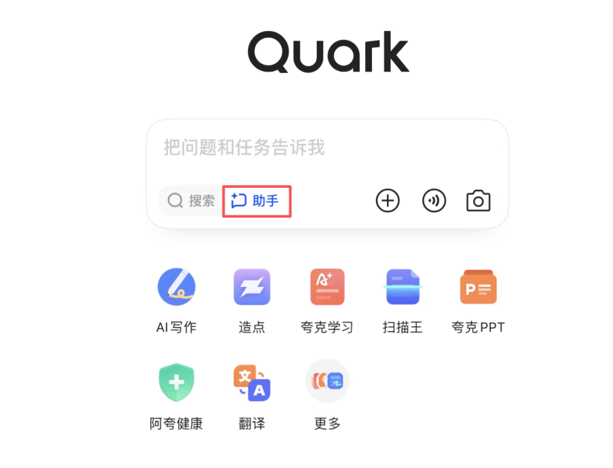 10月24日·夸克对话助手:强强联合,AI 搜索新体验