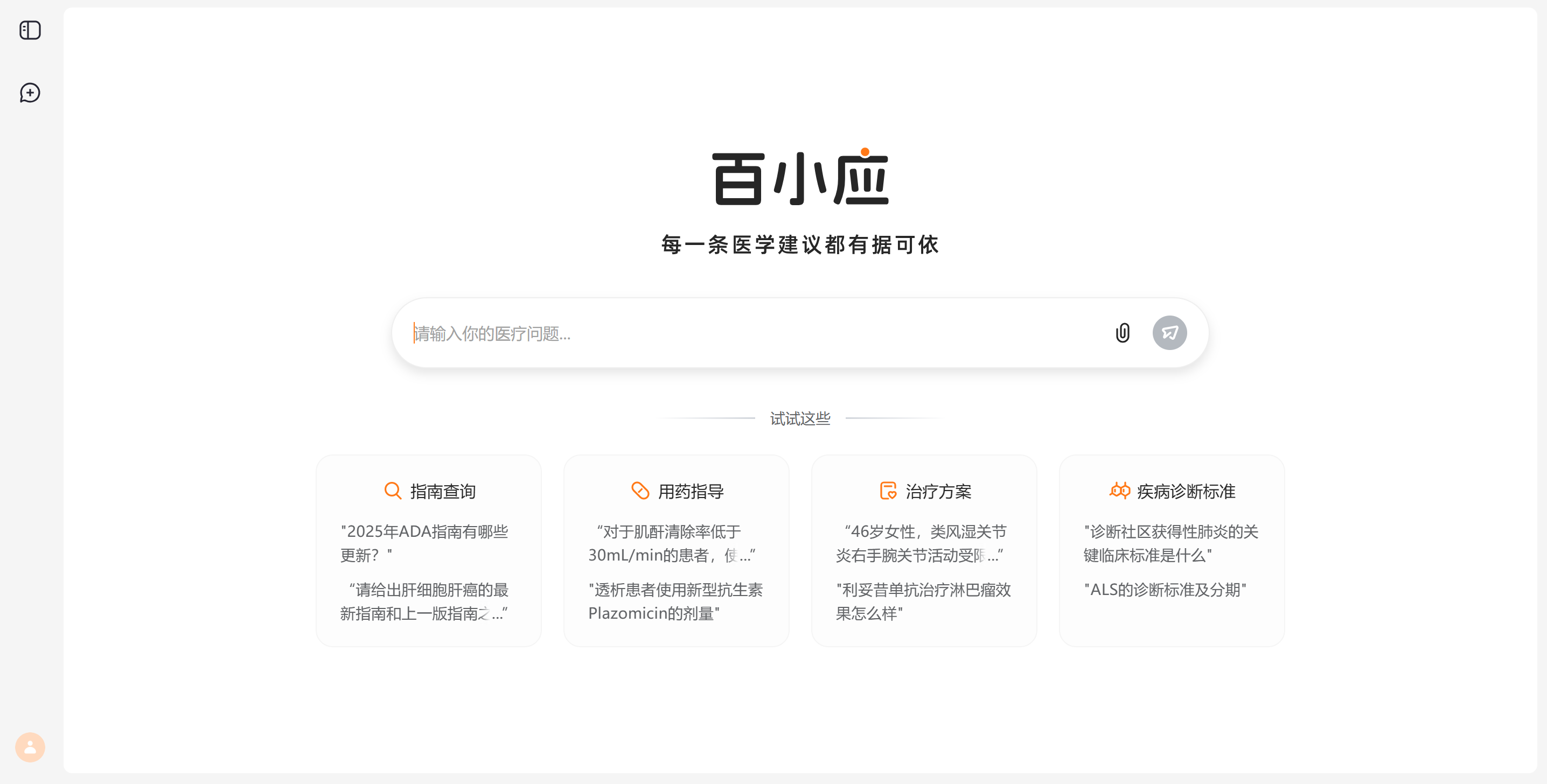 Baichuan-M2 Plus : 百川智能推出的循证增强医疗大模型