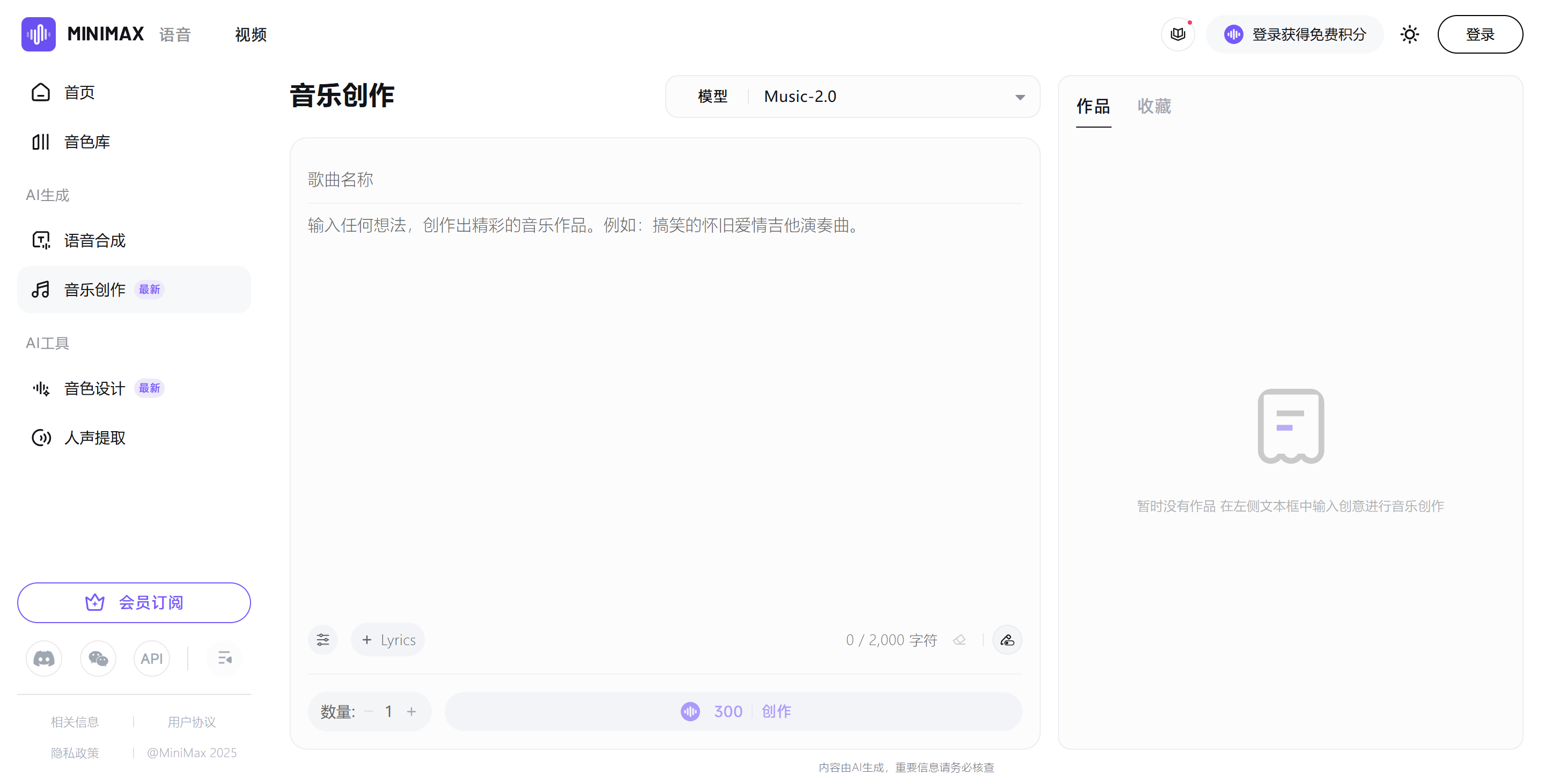 Music 2.0 : MiniMax推出的新一代音乐创作模型