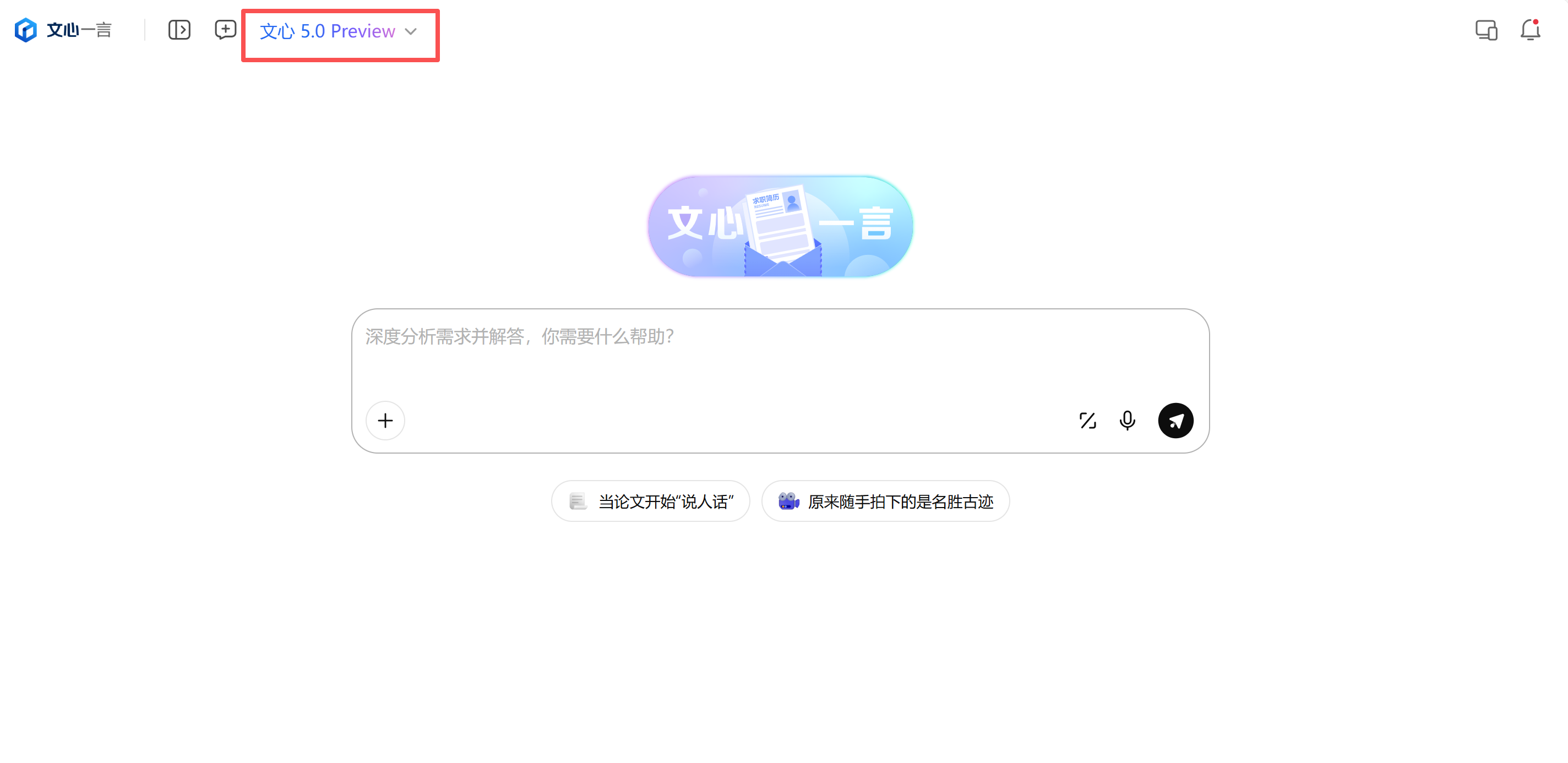 文心大模型5.0 : 百度推出的原生全模态大模型