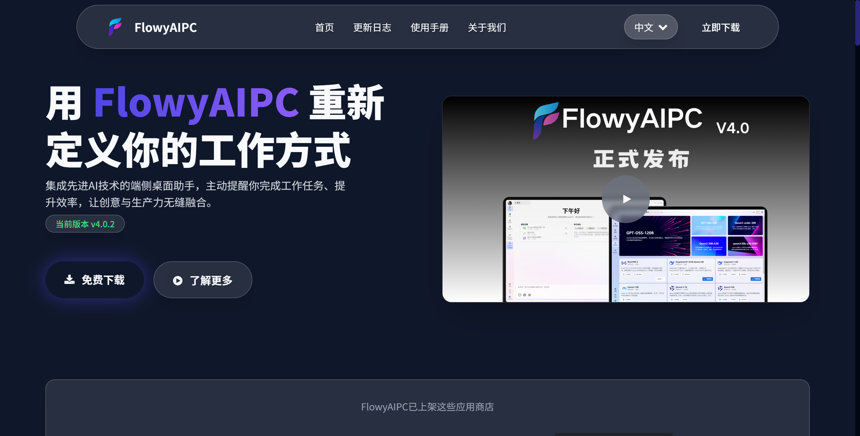 FlowyAIPC 4.0