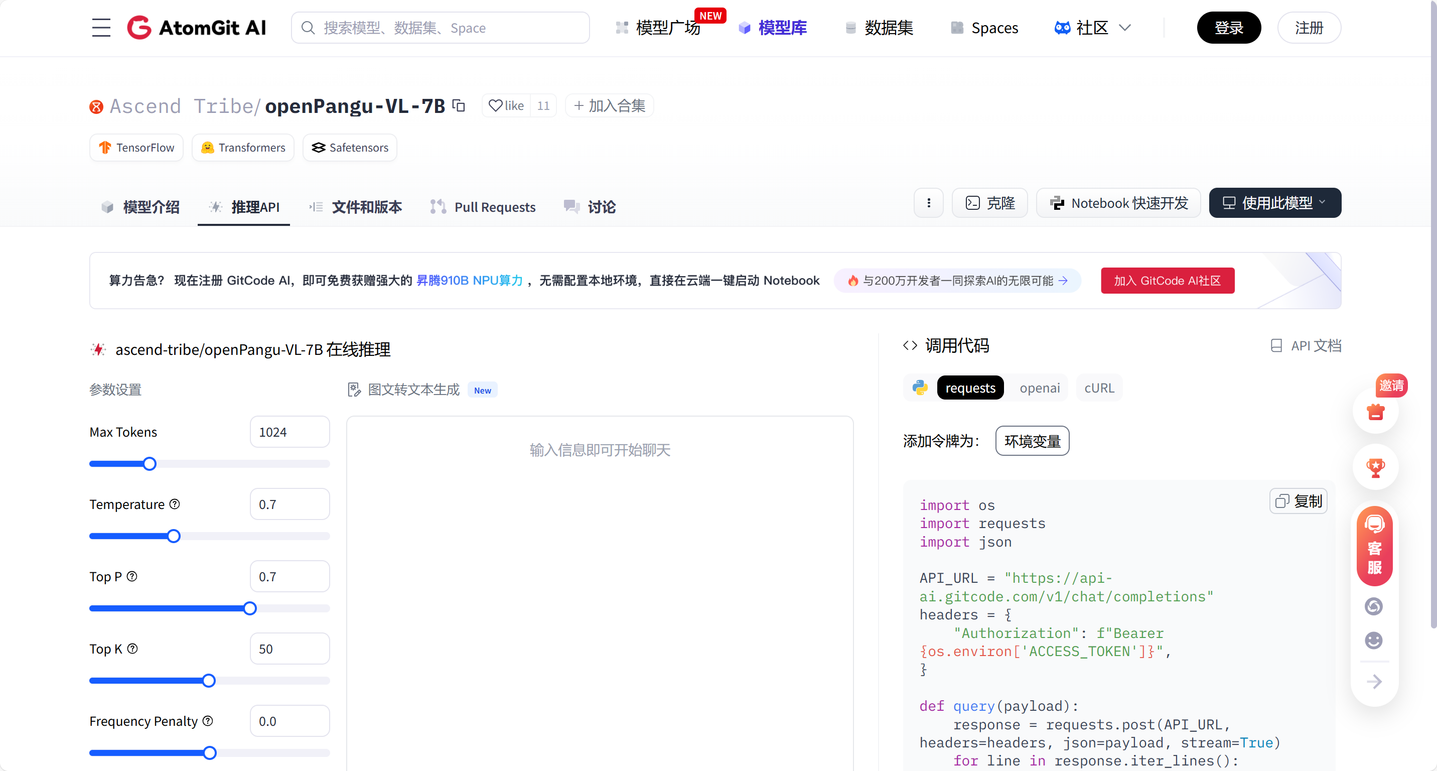 openPangu-VL-7B –： 华为开源的多模态模型
