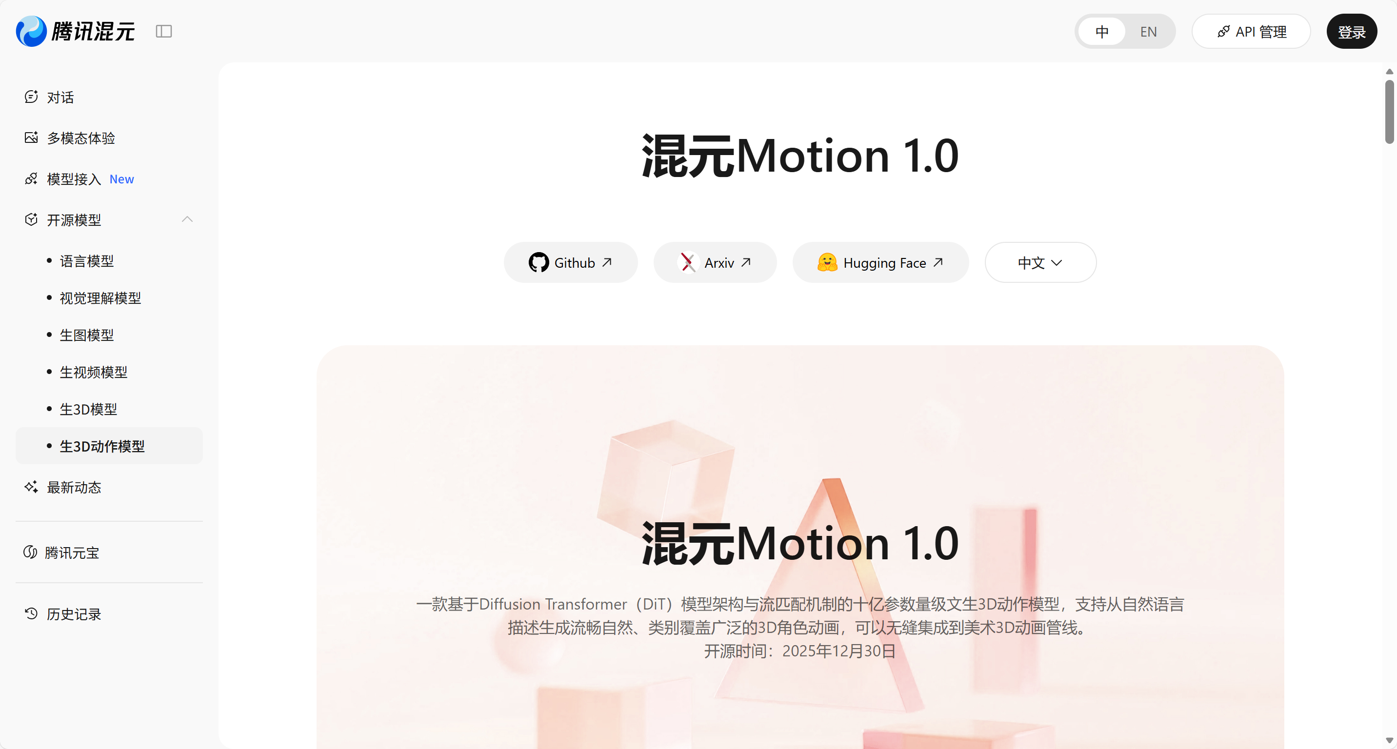 HY-Motion 1.0 ： 腾讯混元开源的文本到3D动作生成大模型