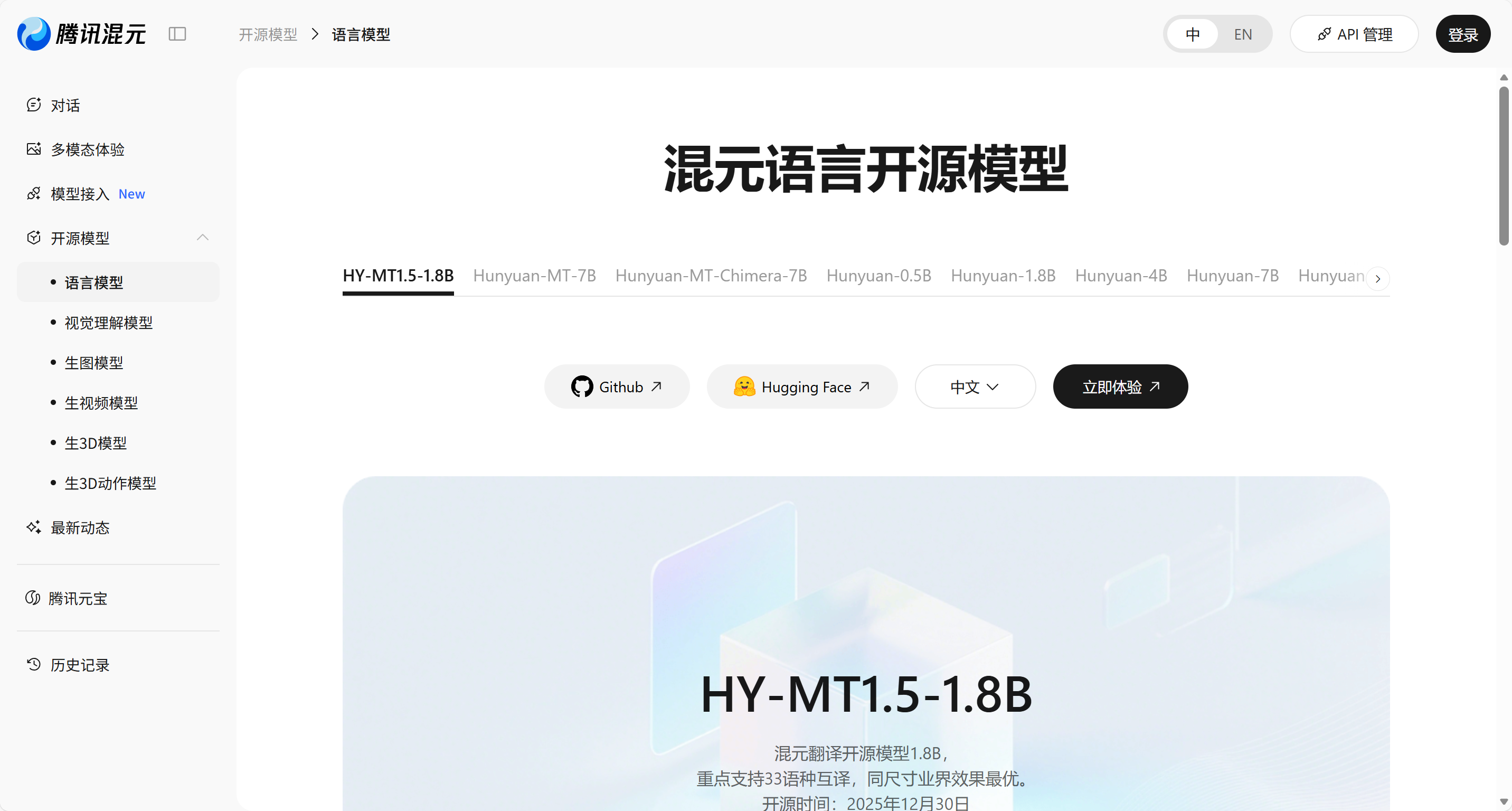 Tencent-HY-MT1.5 : 腾讯混元开源的翻译模型