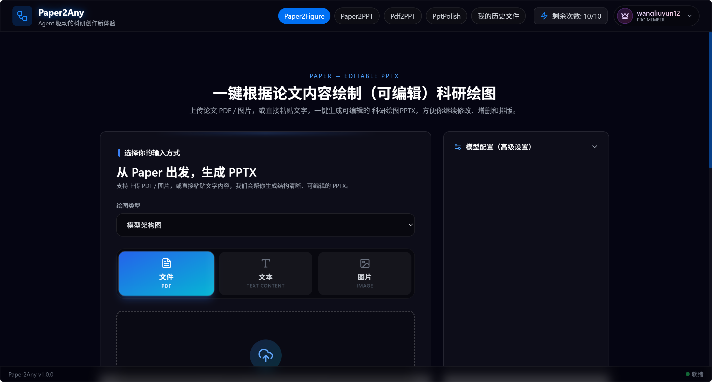 Paper2Any – 北大推出的多模态AI科研PPT生成辅助平台