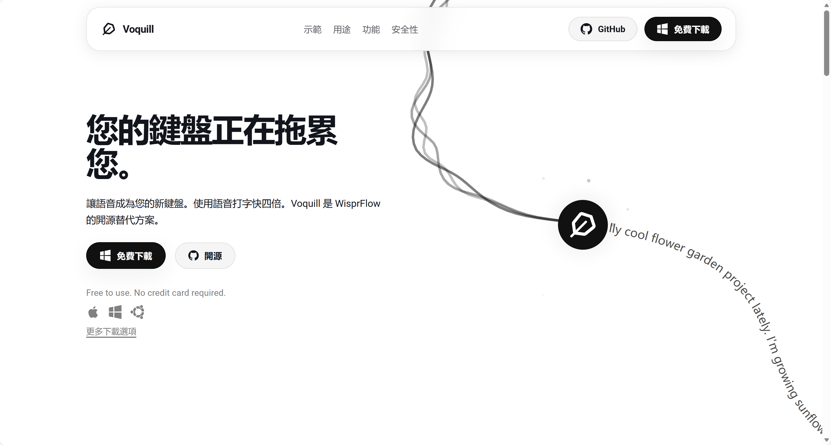 Voquill – 开源AI语音输入工具，自动智能文本清理
