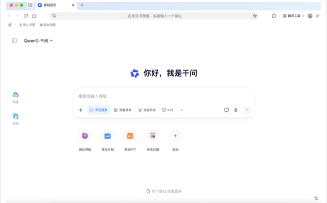 1月15日·夸克“千问划词”升级：把Prompt做成快捷键，AI浏览器进入一键精修时代