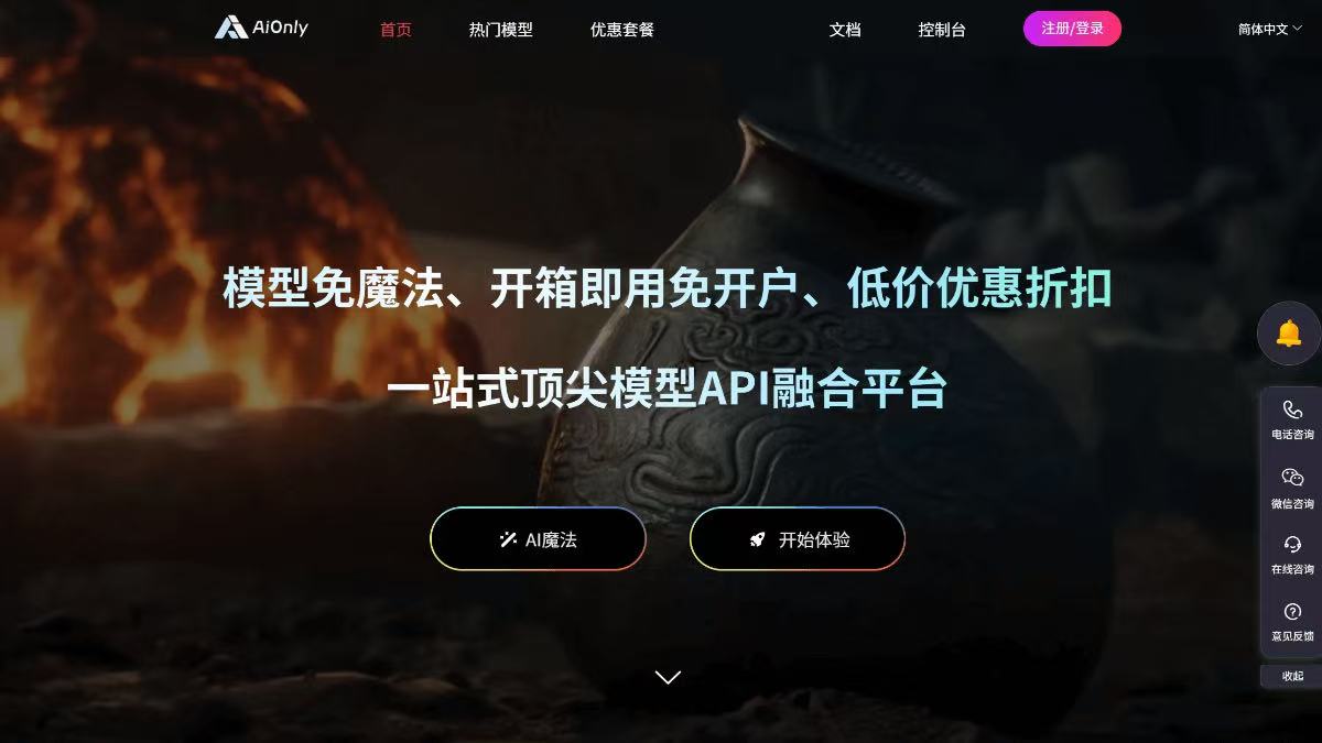 AiOnly : 一站式AI大模型聚合平台