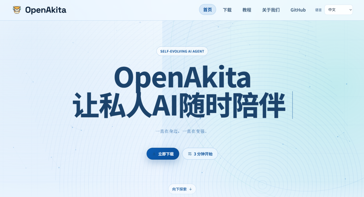 OpenAkita ： 开源AI助手框架，具备自我进化的能力