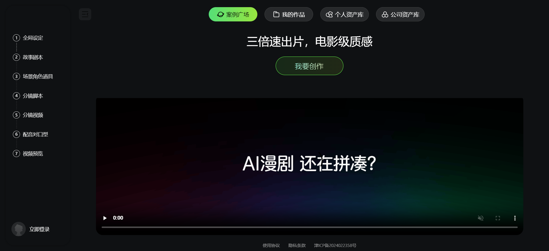 纳米漫剧流水线