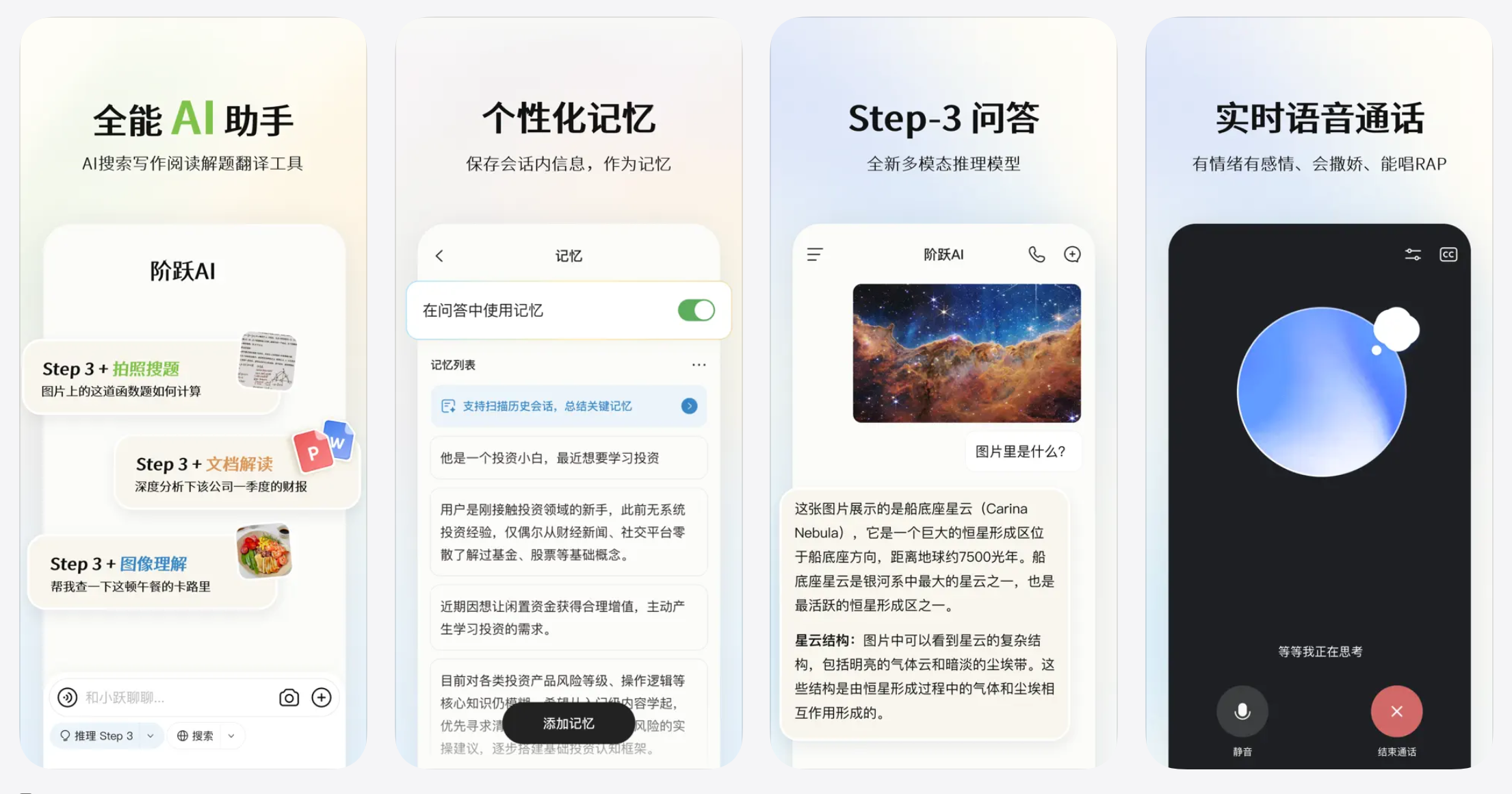 阶跃AI  APP
