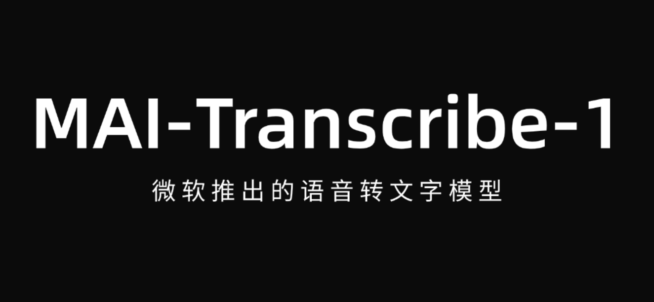 MAI-Transcribe-1 : 微软推出的语音转文字模型