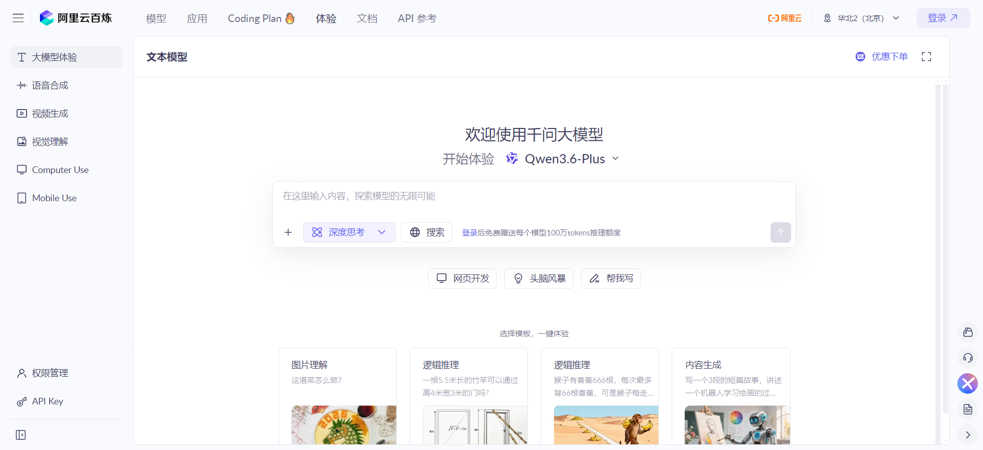 Qwen3.6-Plus : 阿里通义推出的 Agent 编程模型