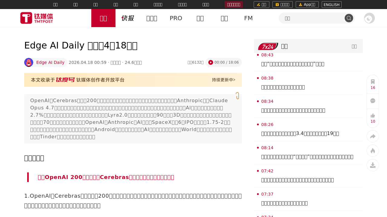 4月18日·周六·扎克伯格押注超级AI、存储芯片告急