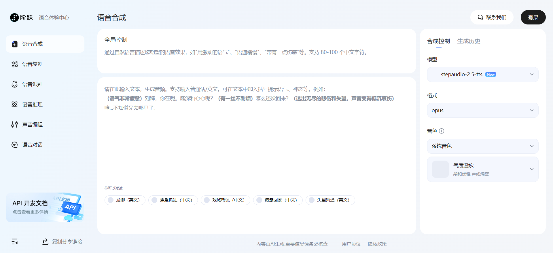 StepAudio 2.5 TTS : 阶跃星辰推出的语境感知语音生成模型