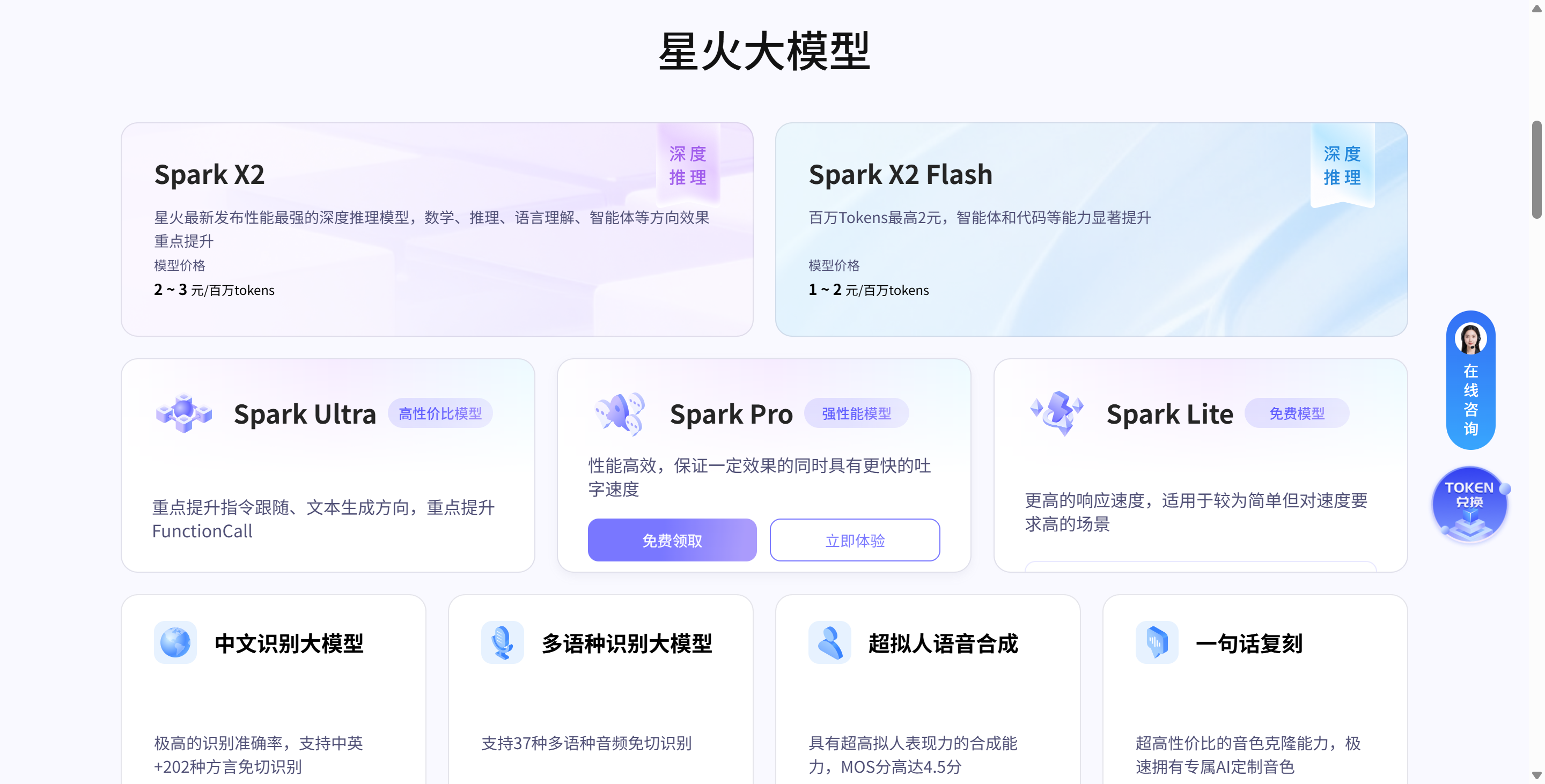 星火X2-Flash ： 科大讯飞推出的MoE架构大语言模型