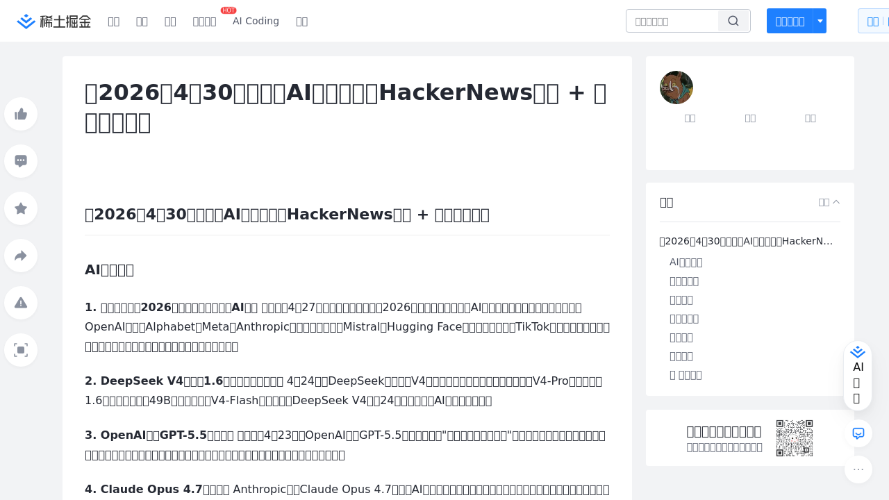 4月30日·周四·DeepSeek V4炸场！全球AI大模型竞争白热化