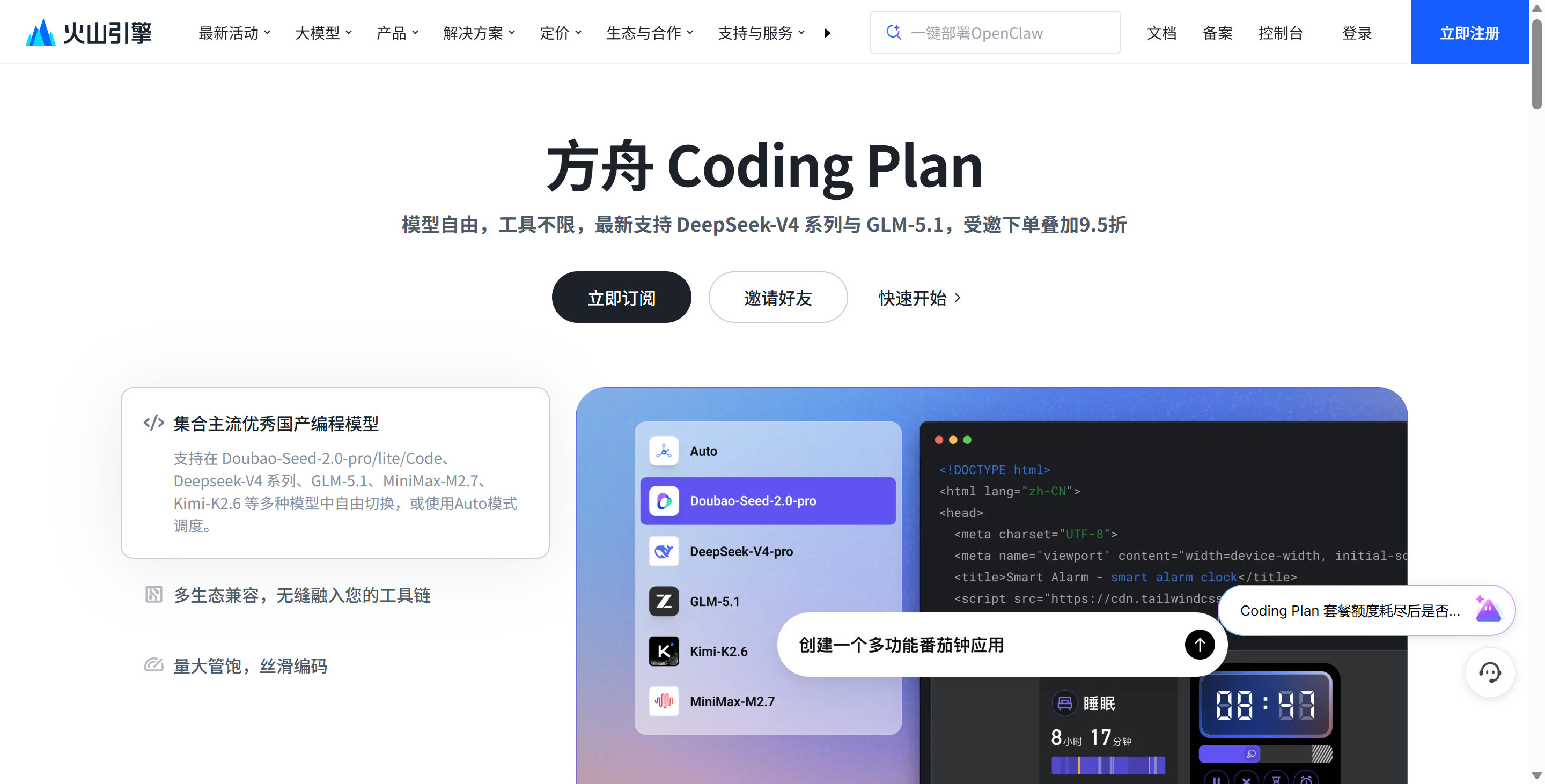 方舟 Coding Plan