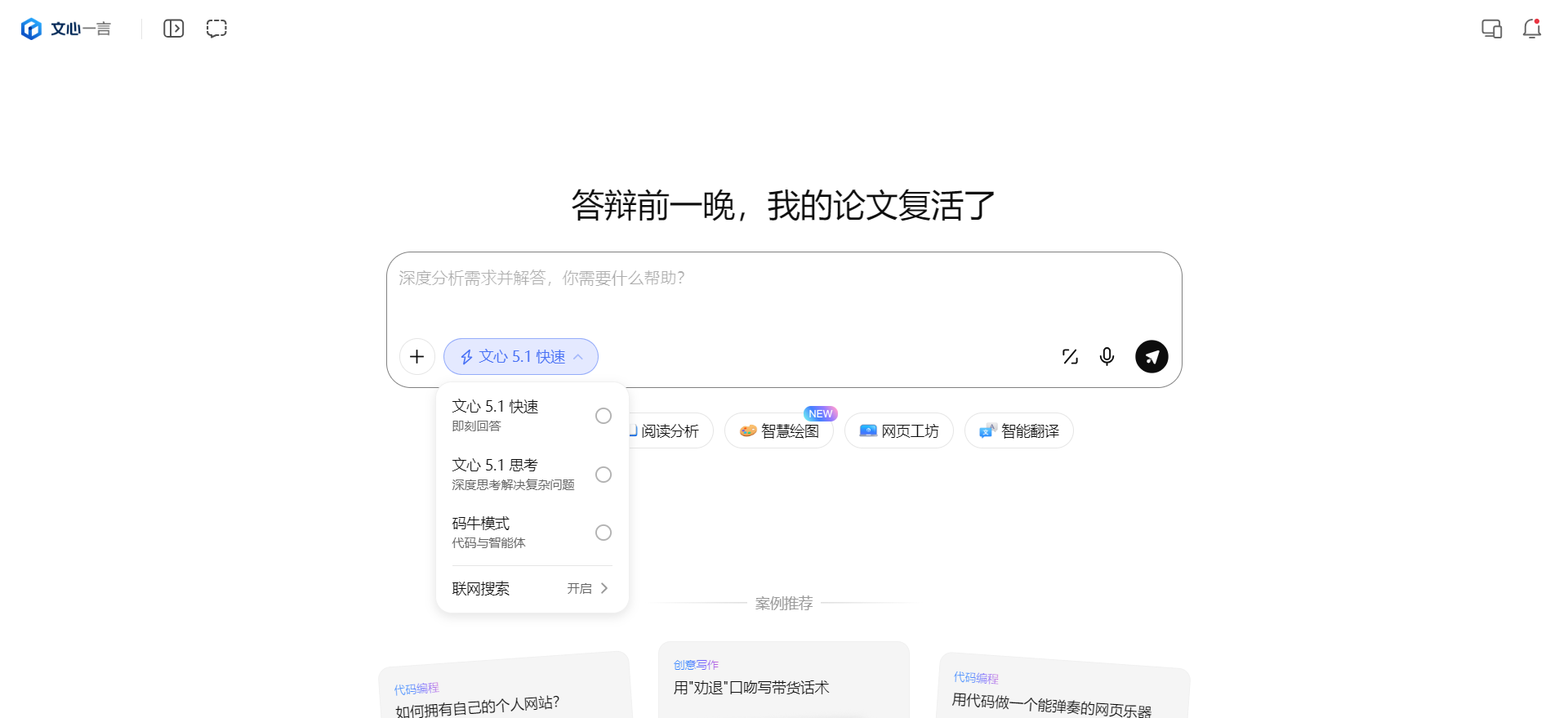 文心 5.1 ： 百度推出的旗舰大语言模型