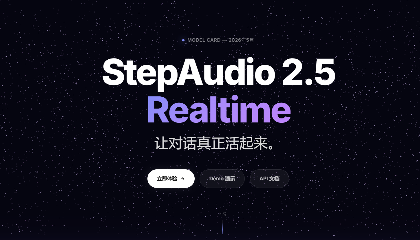 StepAudio 2.5 Realtime ： 阶跃星辰推出的实时语音大模型