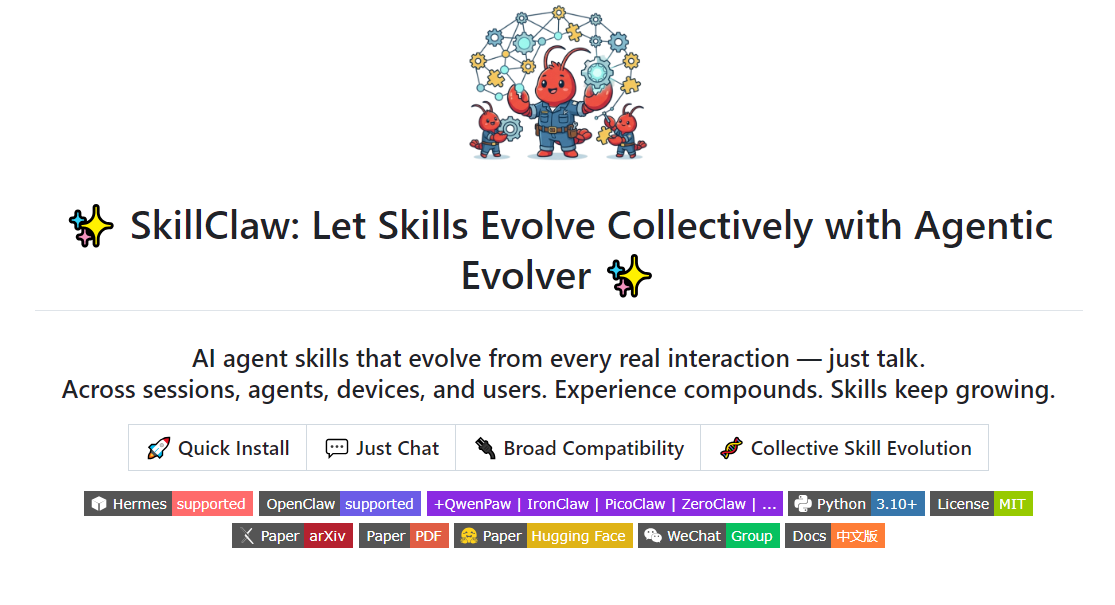 SkillClaw ： 高德开源的 AI Agent 技能集体进化框架