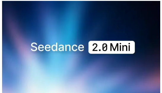 Seedance 2.0 Mini : 字节跳动推出的轻量化视频生成模型