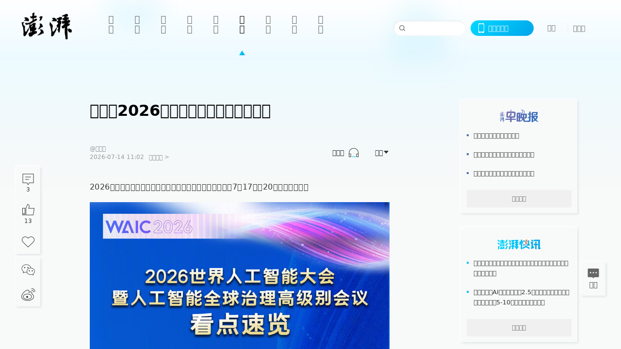 7月14日·周二·Samsung Health数据威胁、Clawk隔离沙盒与2026WAIC看点
