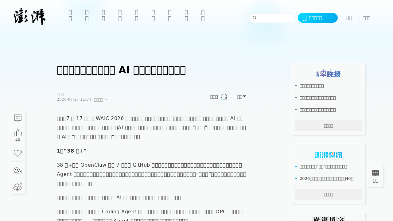 7月18日·周六·Open Source AI 全景报告发布，AI安全与治理持续升温