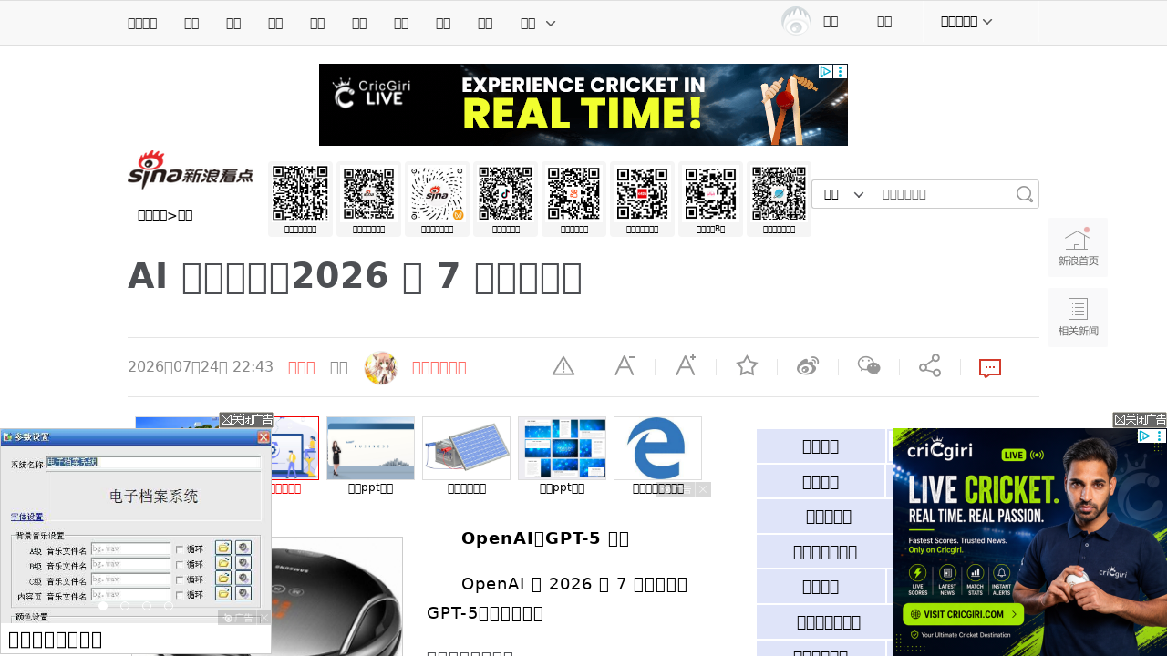 7月29日·周三·AI资讯速递：开发者工具、学术资源共享与行业动态