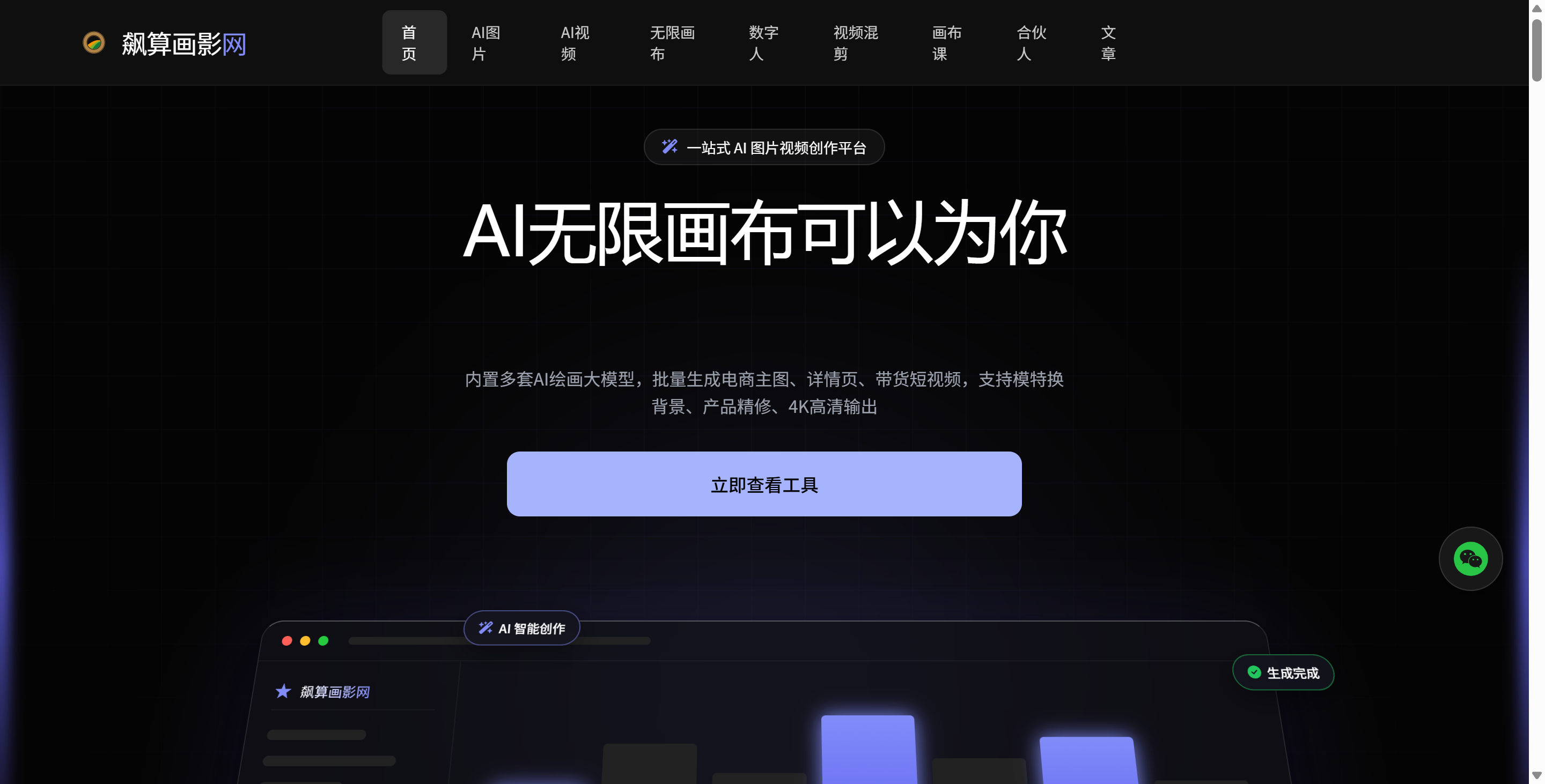 飙算画影网