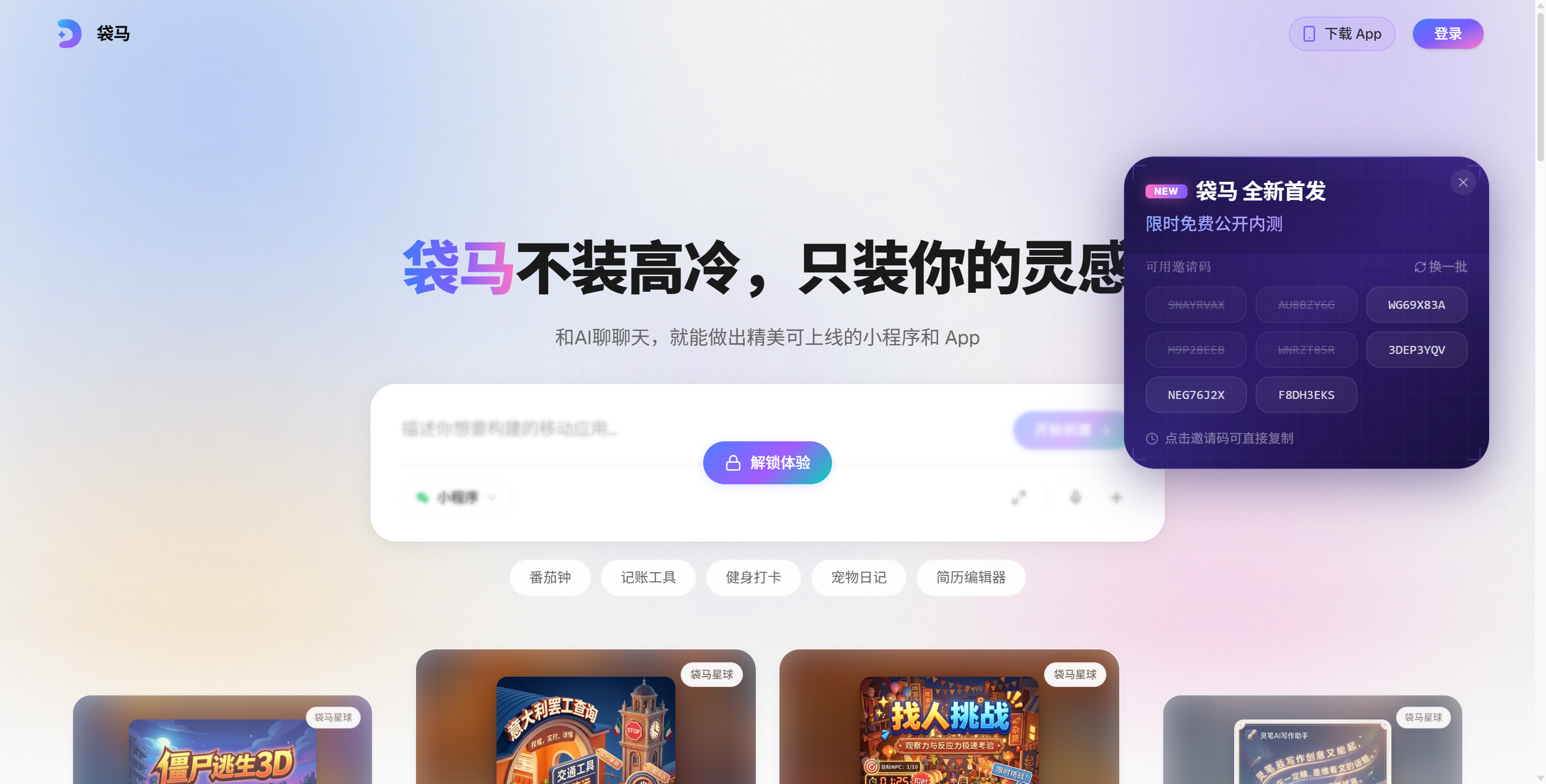 袋马