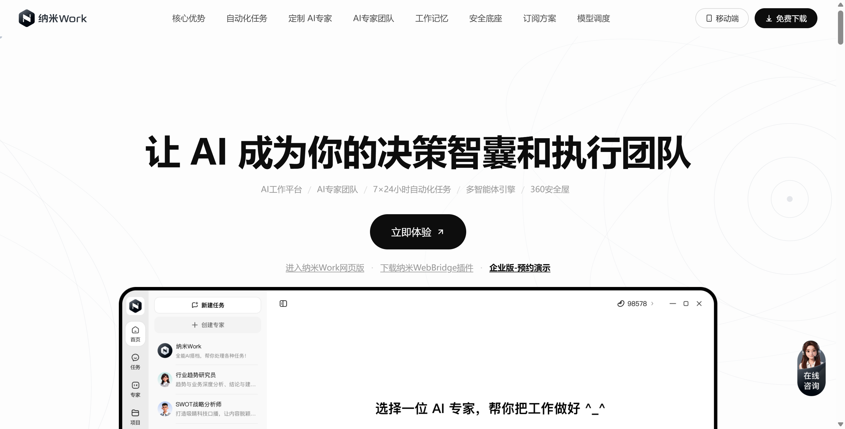 纳米Work