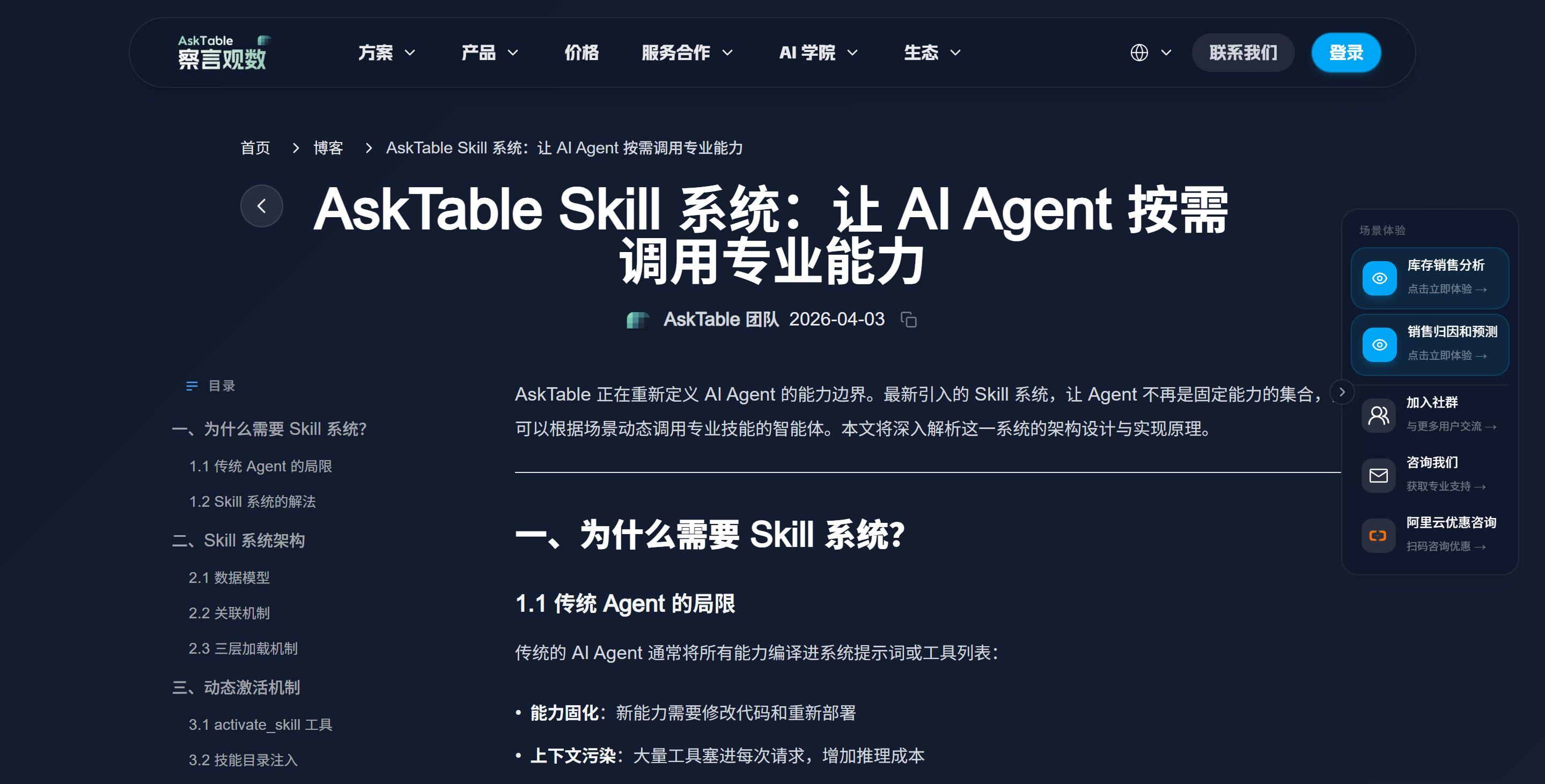 AskTable
