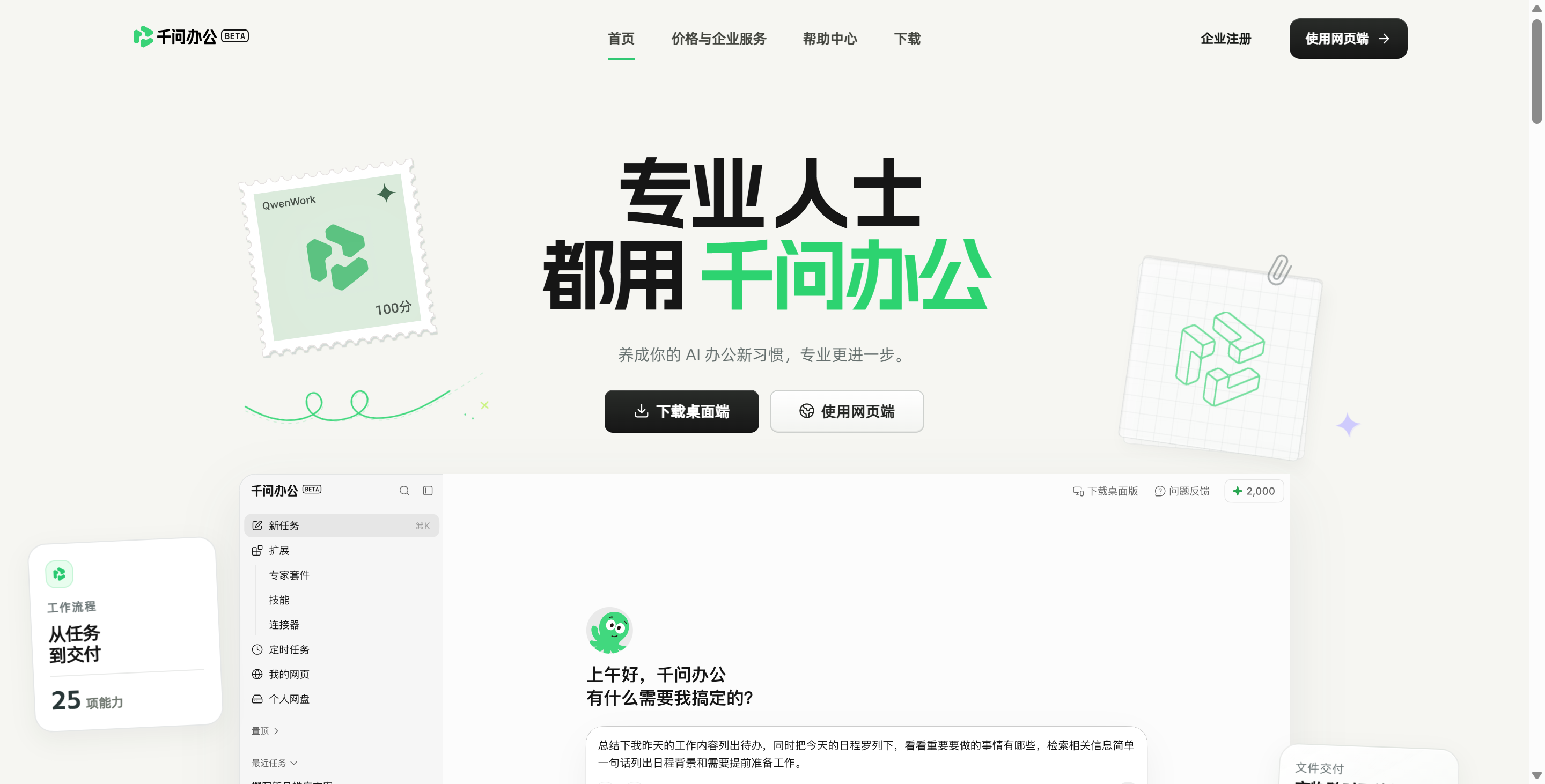 千问办公