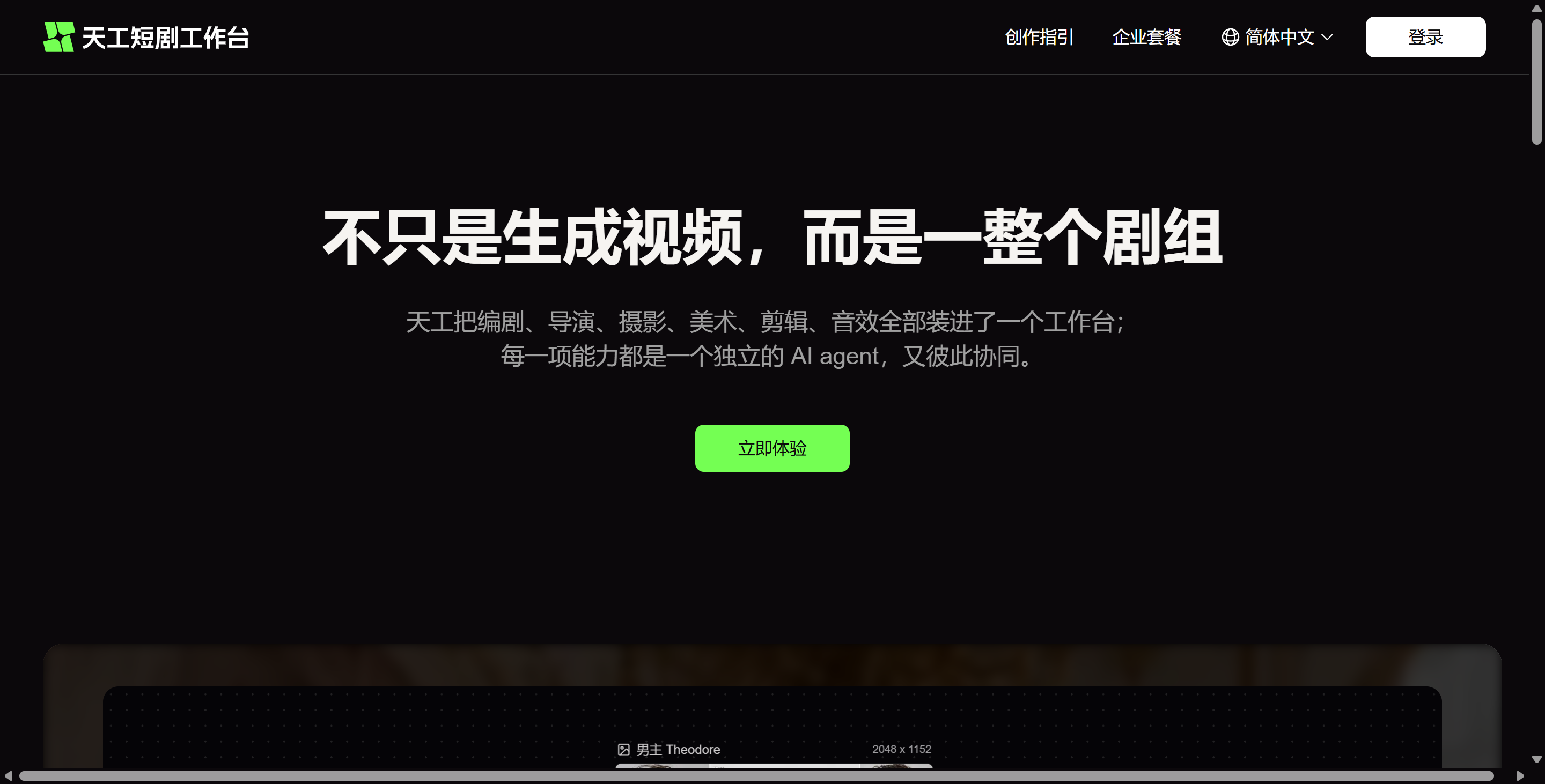 天工短剧工作台