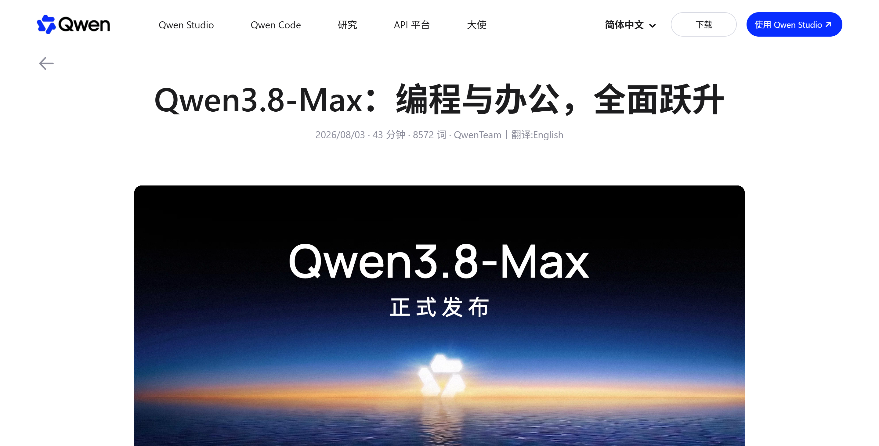 Qwen 3.8-Max ： 阿里云 Qwen 团队推出的旗舰大模型